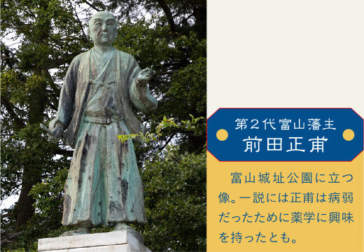 第2代富山藩主 前田正甫