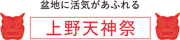 盆地に活気があふれる　上野天神祭