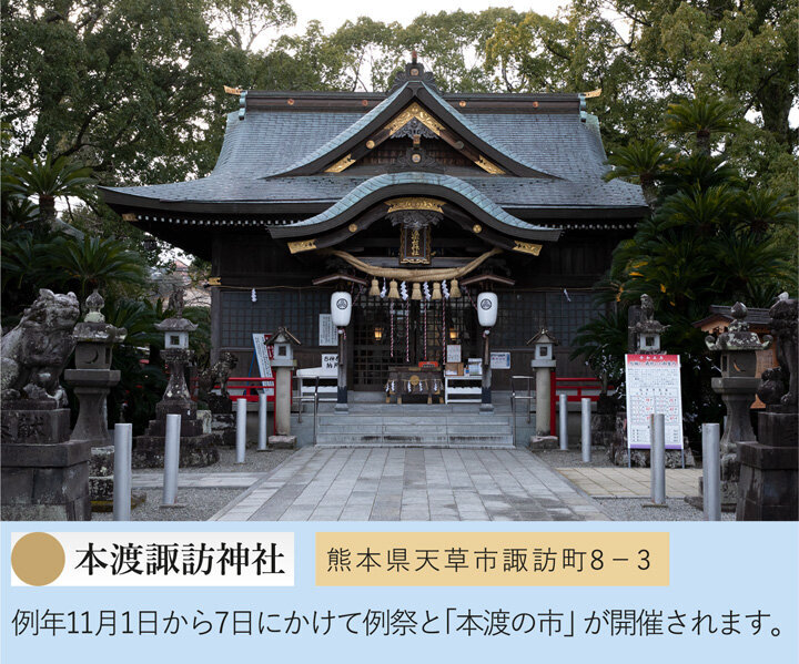 本渡諏訪神社 熊本県天草市諏訪町8−3