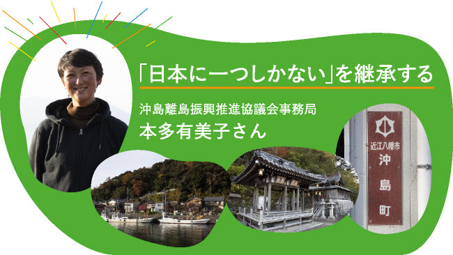 「日本に一つしかない」を継承する