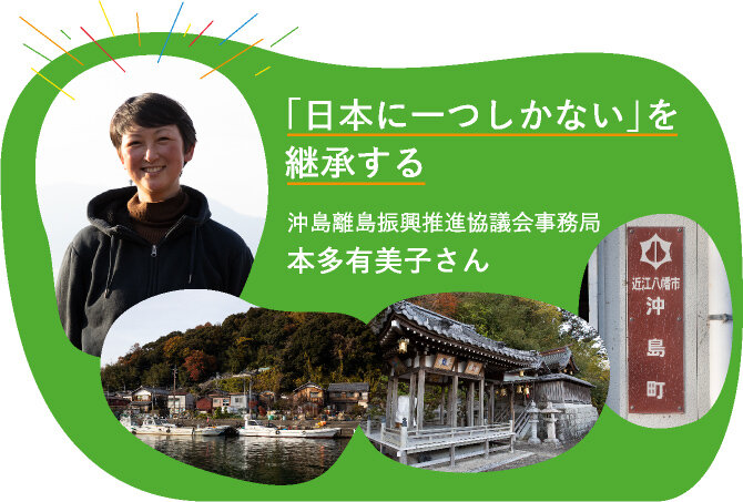 「日本に一つしかない」を継承する