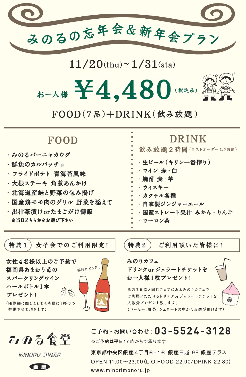 201412-1_bounenkai_menu.jpg