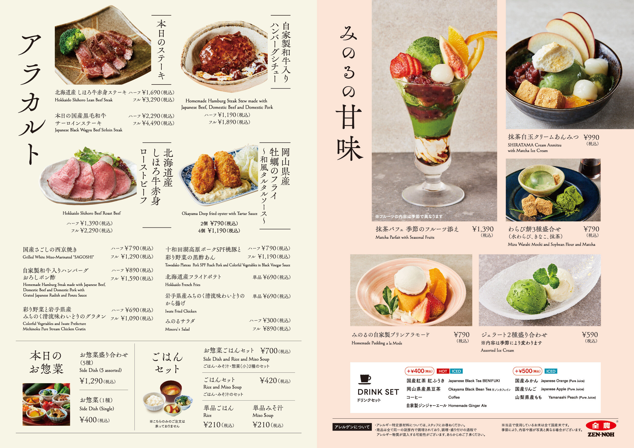 アラカルト・甘味
