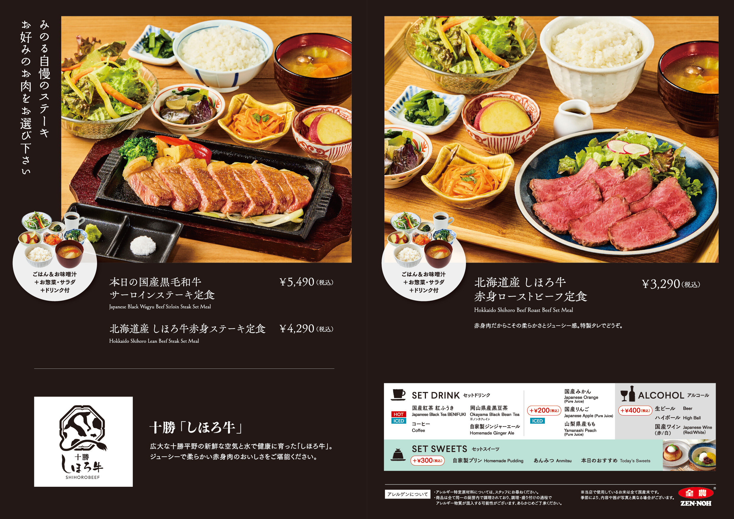 しほろ牛・ステーキ定食
