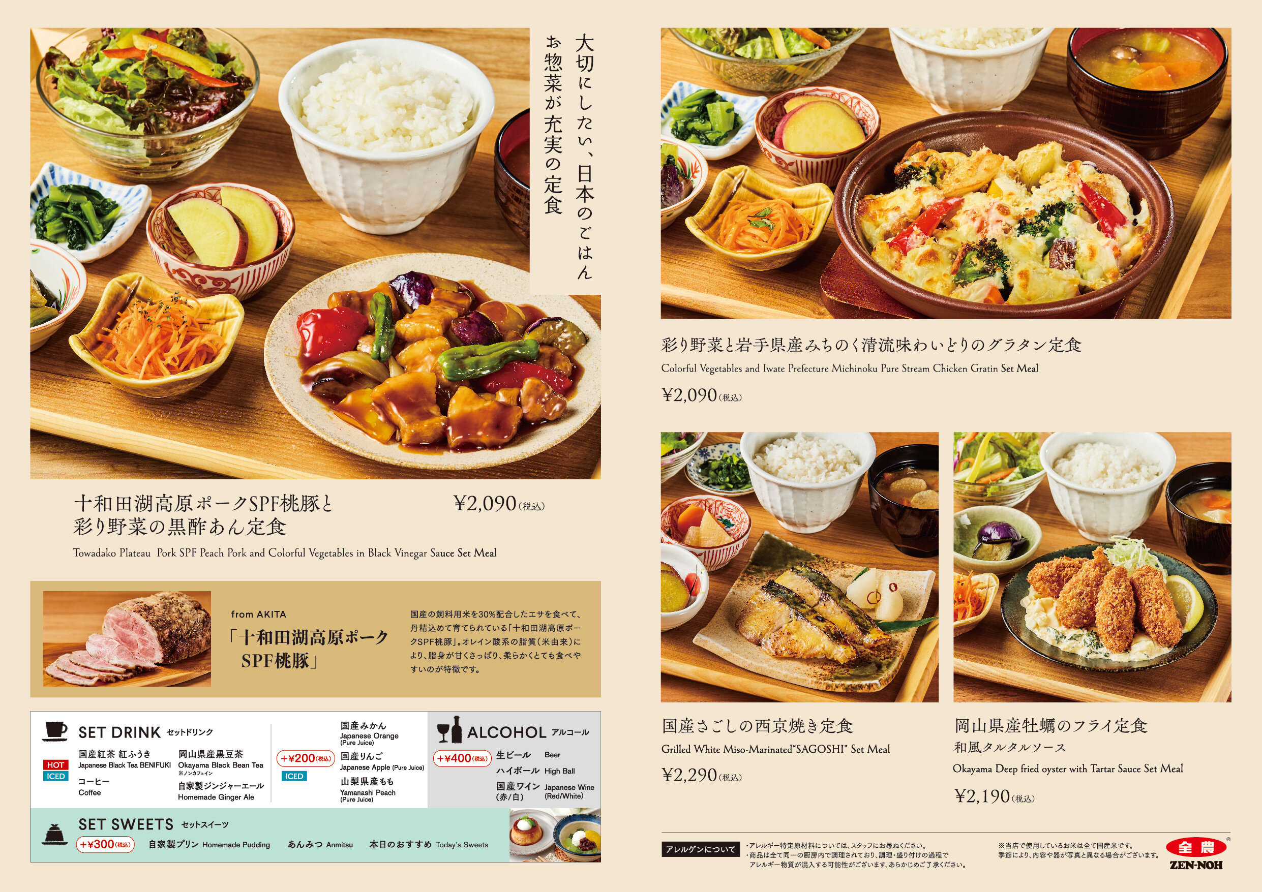 定食2