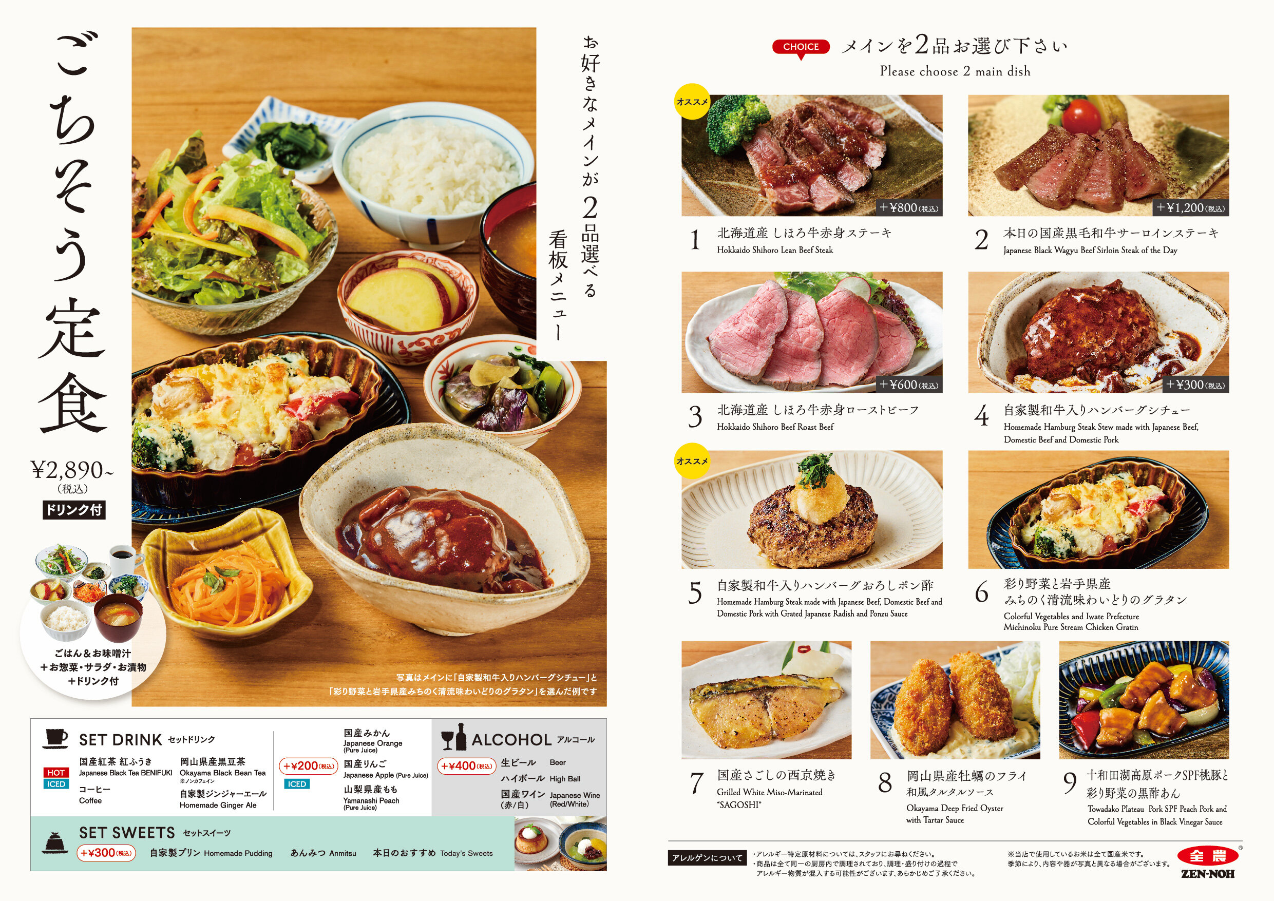 ごちそう定食