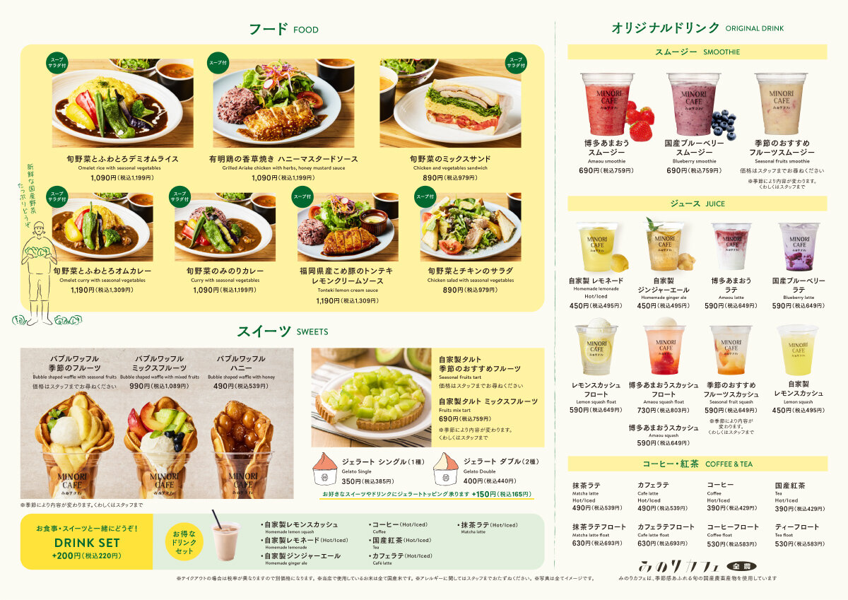 メニュー みのりカフェ福岡パルコ みのりみのるプロジェクト
