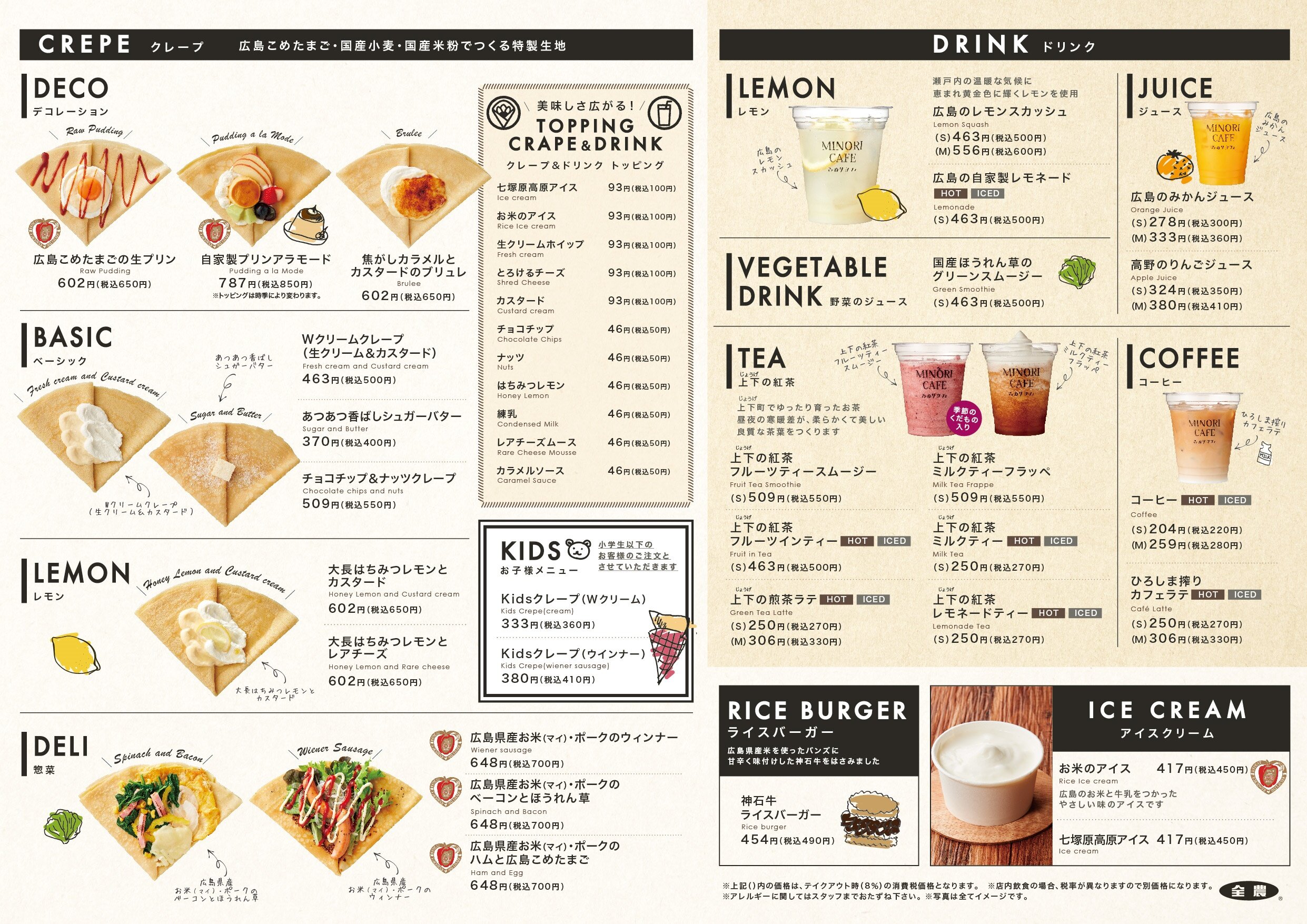 00061726_【みのりカフェ】福山店 改訂（2021_03）_CounterMenu_A3_アートボード 1 (2).jpg