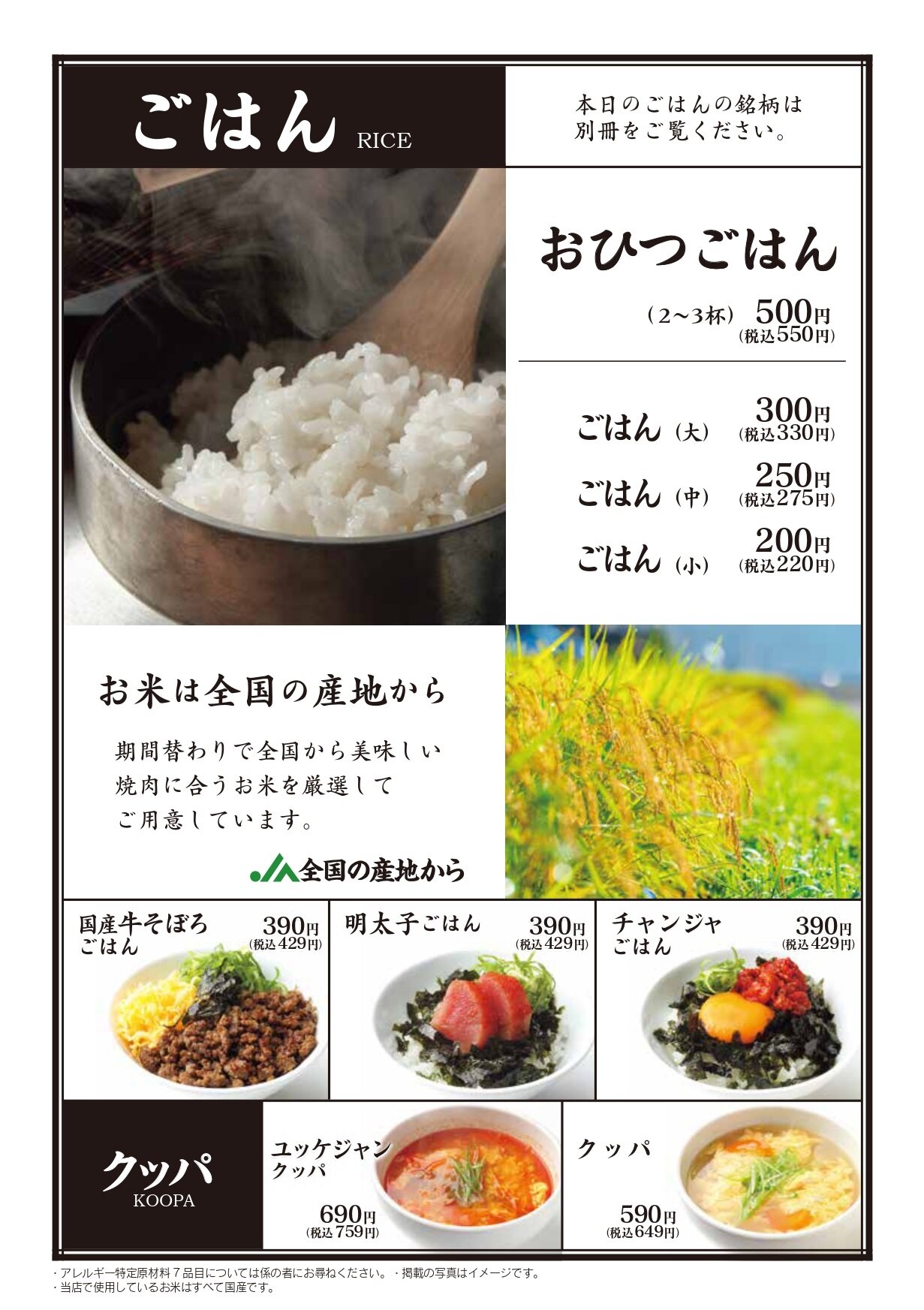 _202211-焼肉じゅん グランド-09_page-0009.jpg