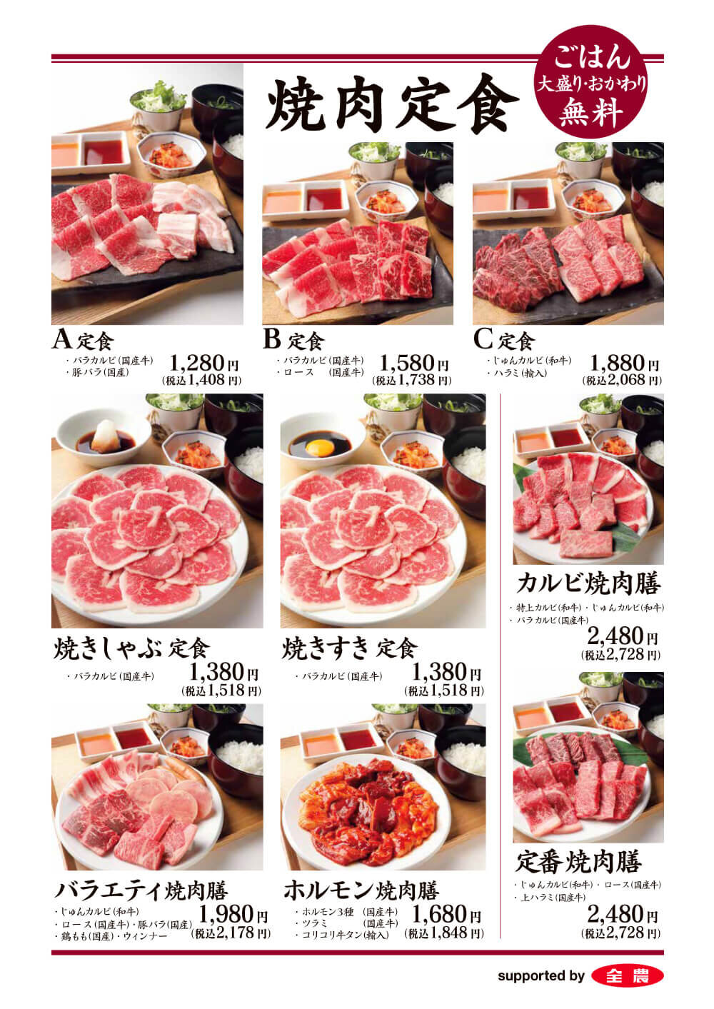 ランチ 焼肉じゅん枚方市役所前 みのりみのるプロジェクト