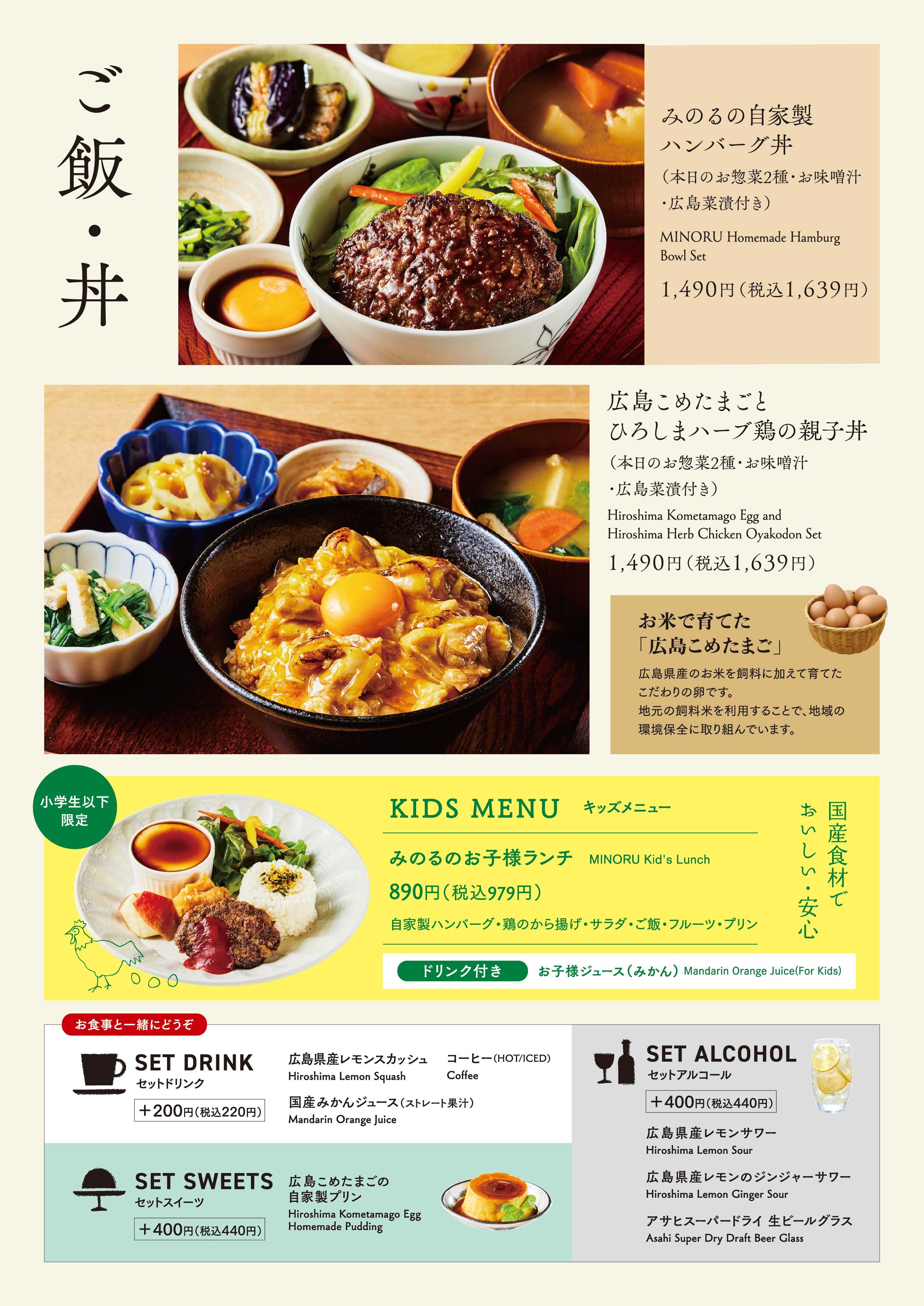 2507みのる食堂_広島_GM_ol_10.jpg