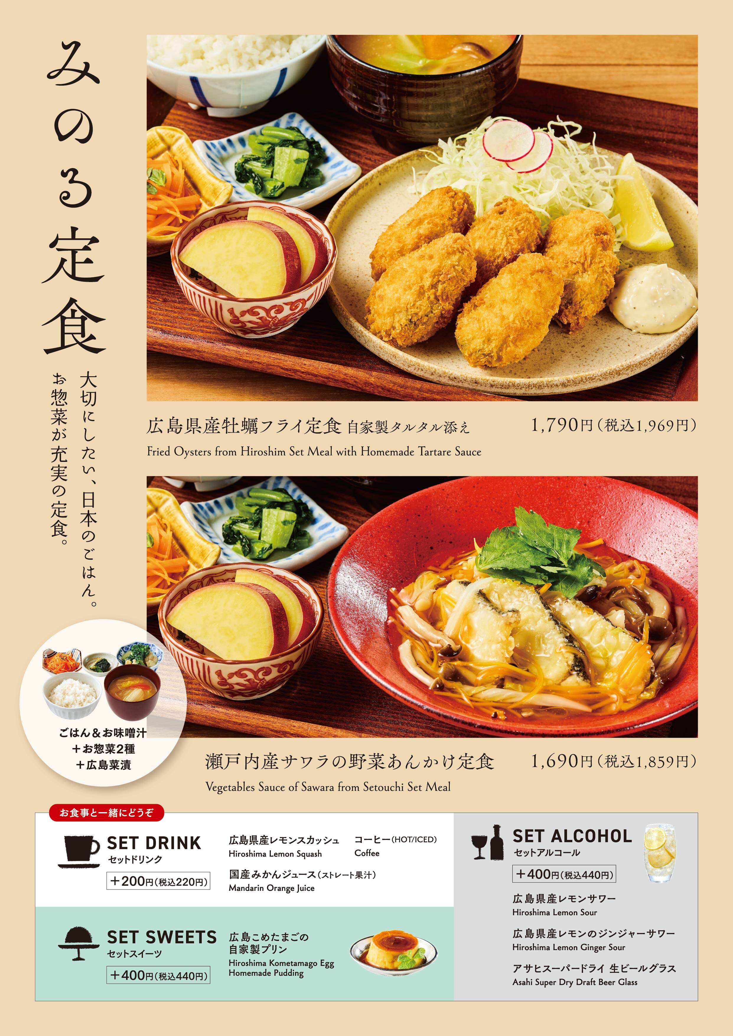 2507みのる食堂_広島_GM_ol_8.jpg