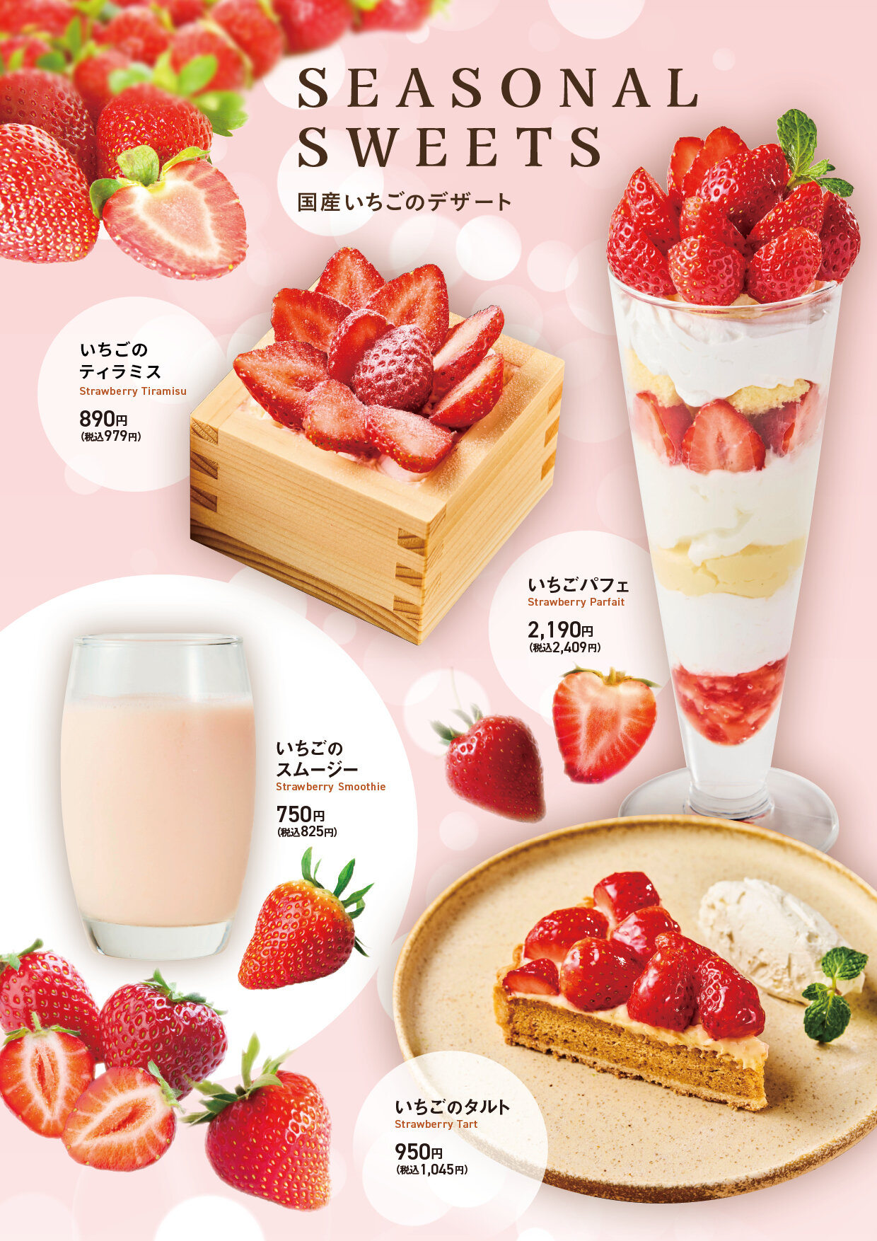 WEB_2025_12月いちごスイーツ_A4.jpg""