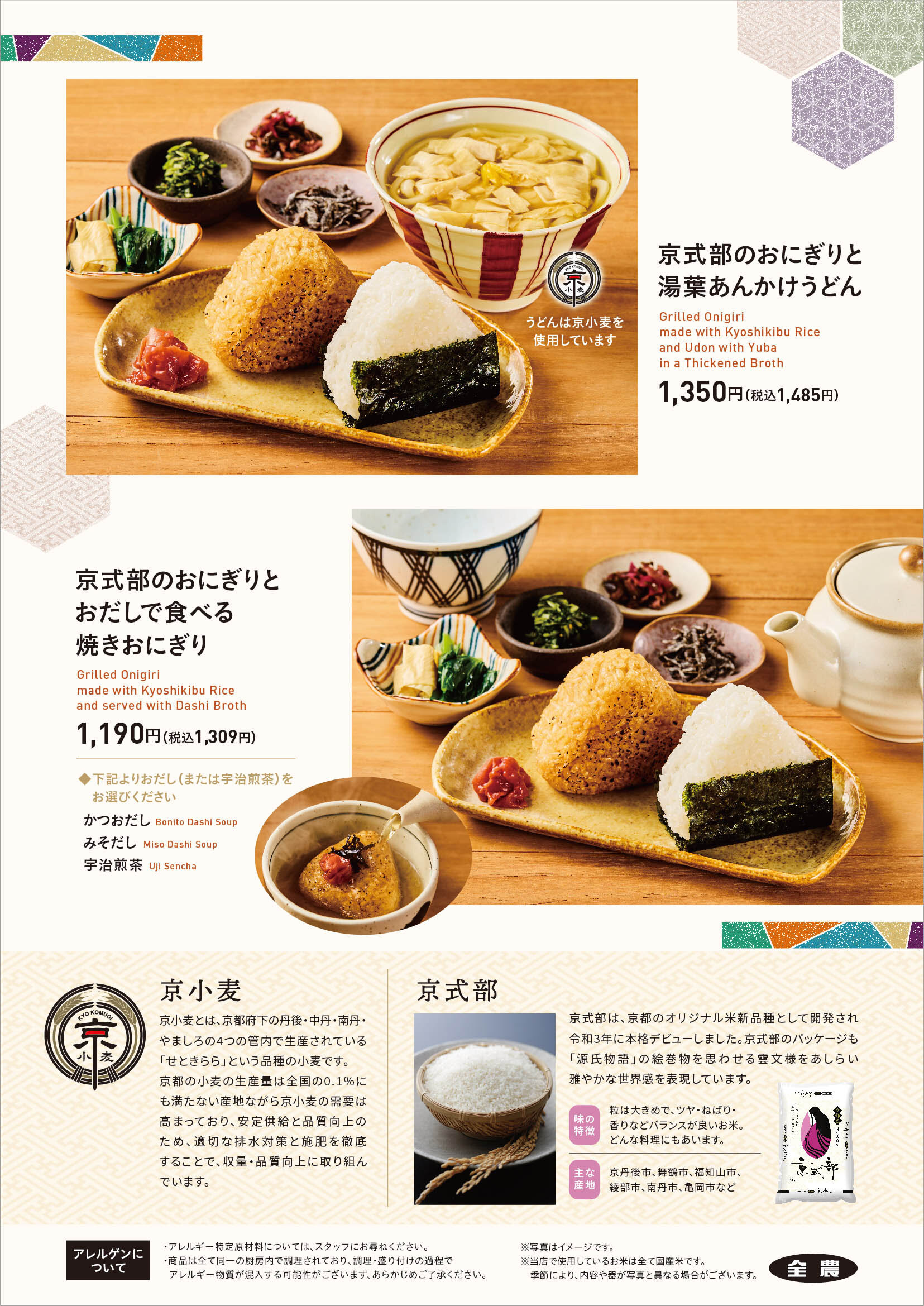 みのりｶﾌｪ京都_ﾒﾆｭｰ_P5.jpg