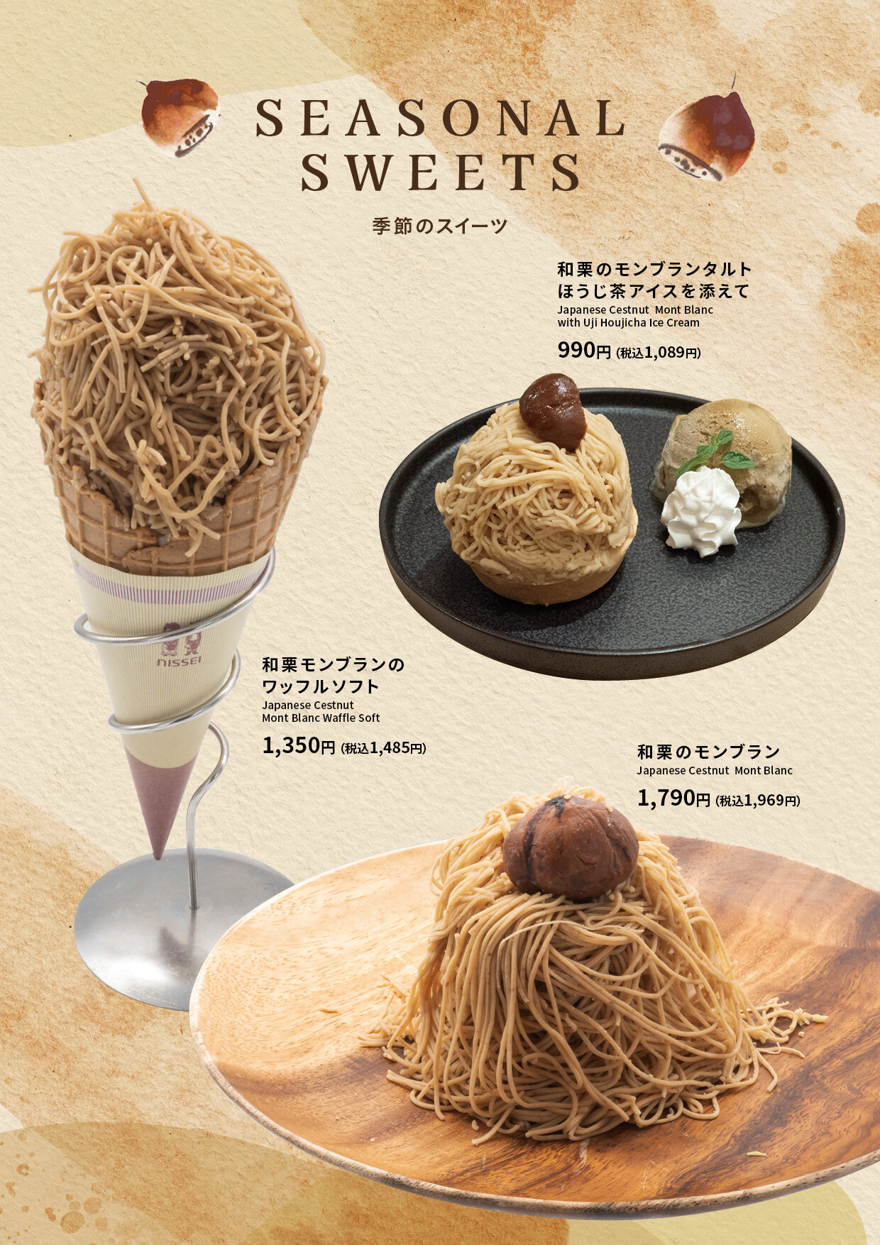 季節_モンブラン_A4_2025.jpg