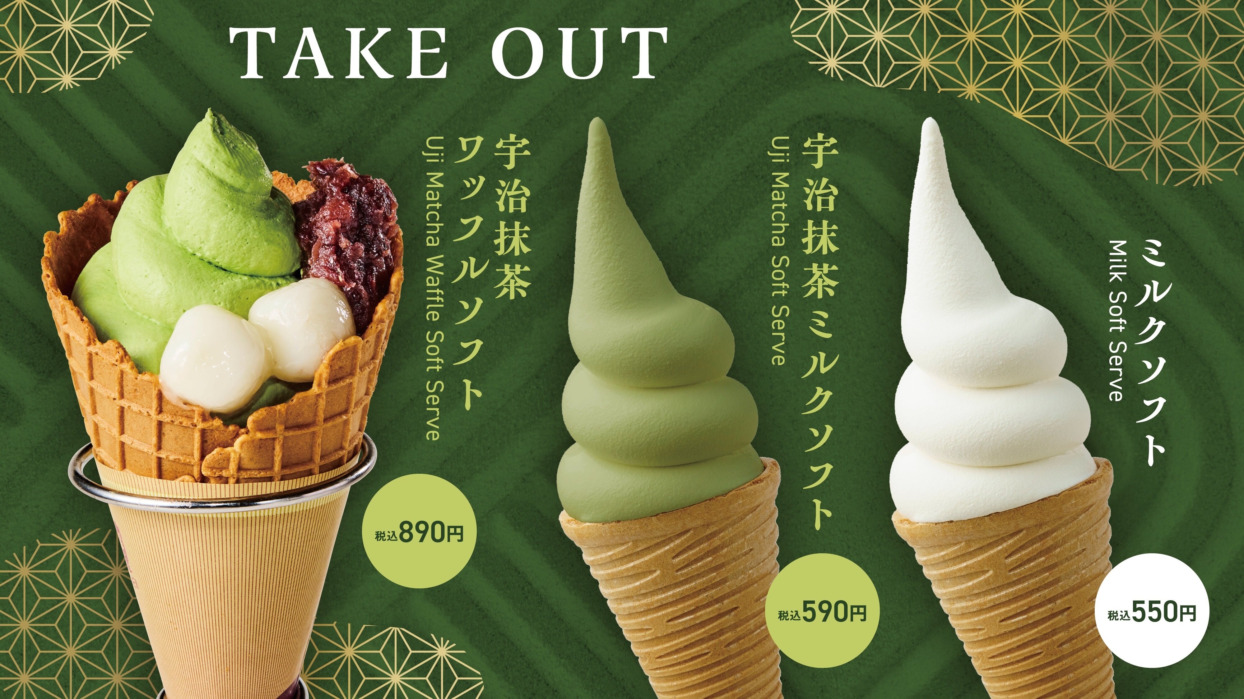 定番_テイクアウト_抹茶_横.jpg