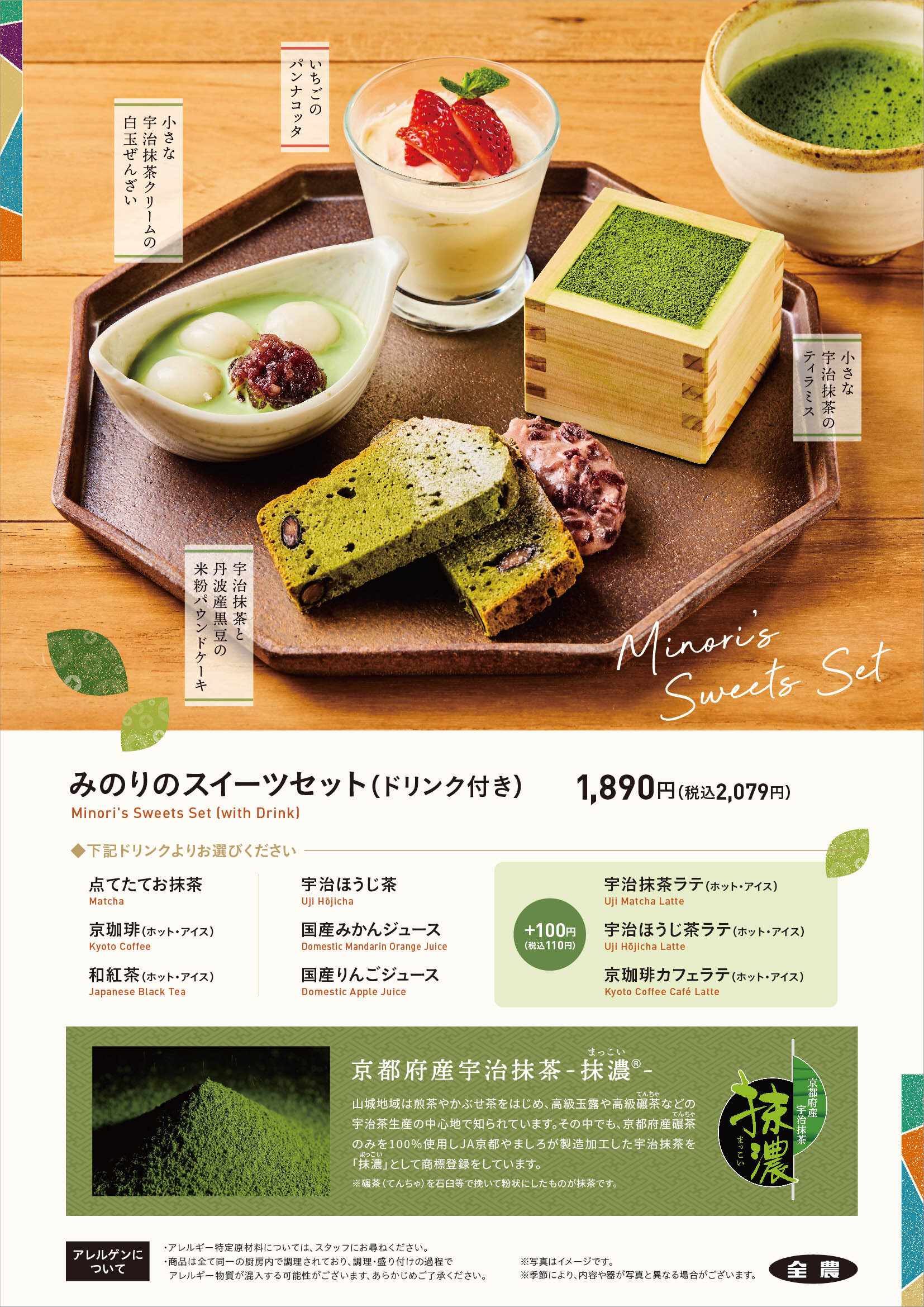 みのりｶﾌｪ京都_ﾒﾆｭｰ_P1.jpg
