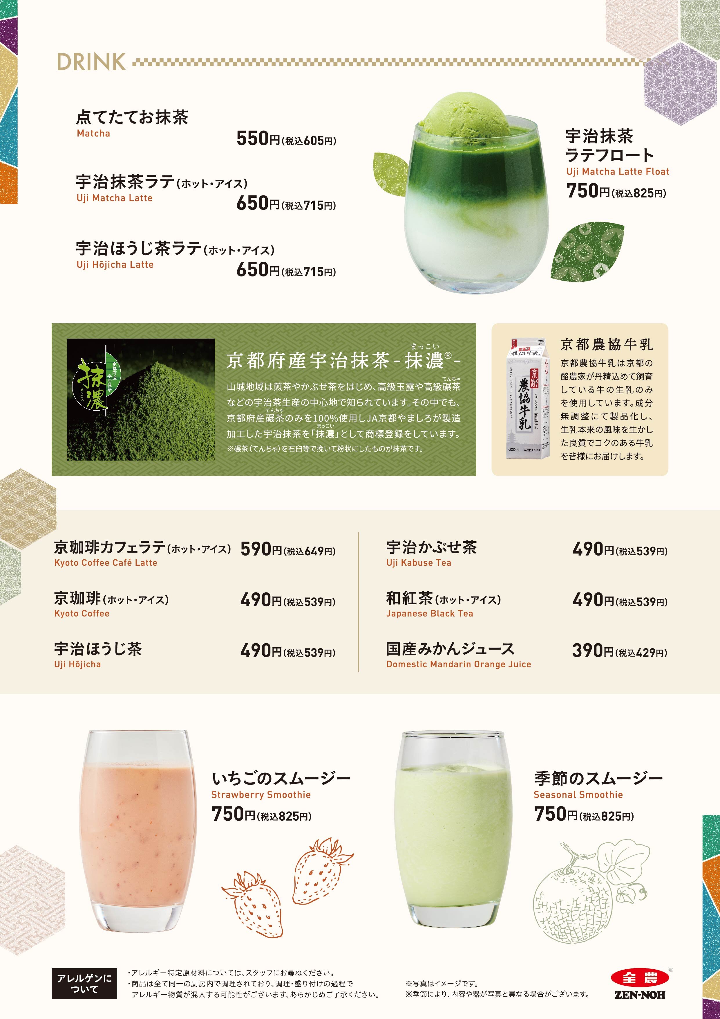 みのりｶﾌｪ京都_ﾒﾆｭｰ_P6.jpg