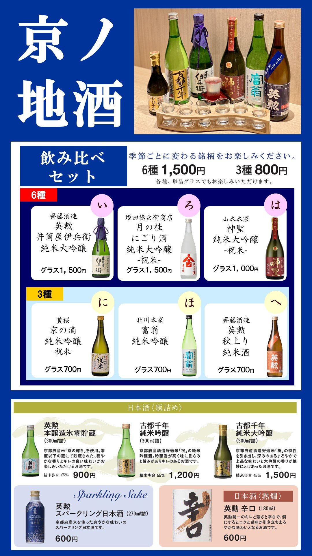 230907_日本酒たてサイネージ - - コピー.jpg