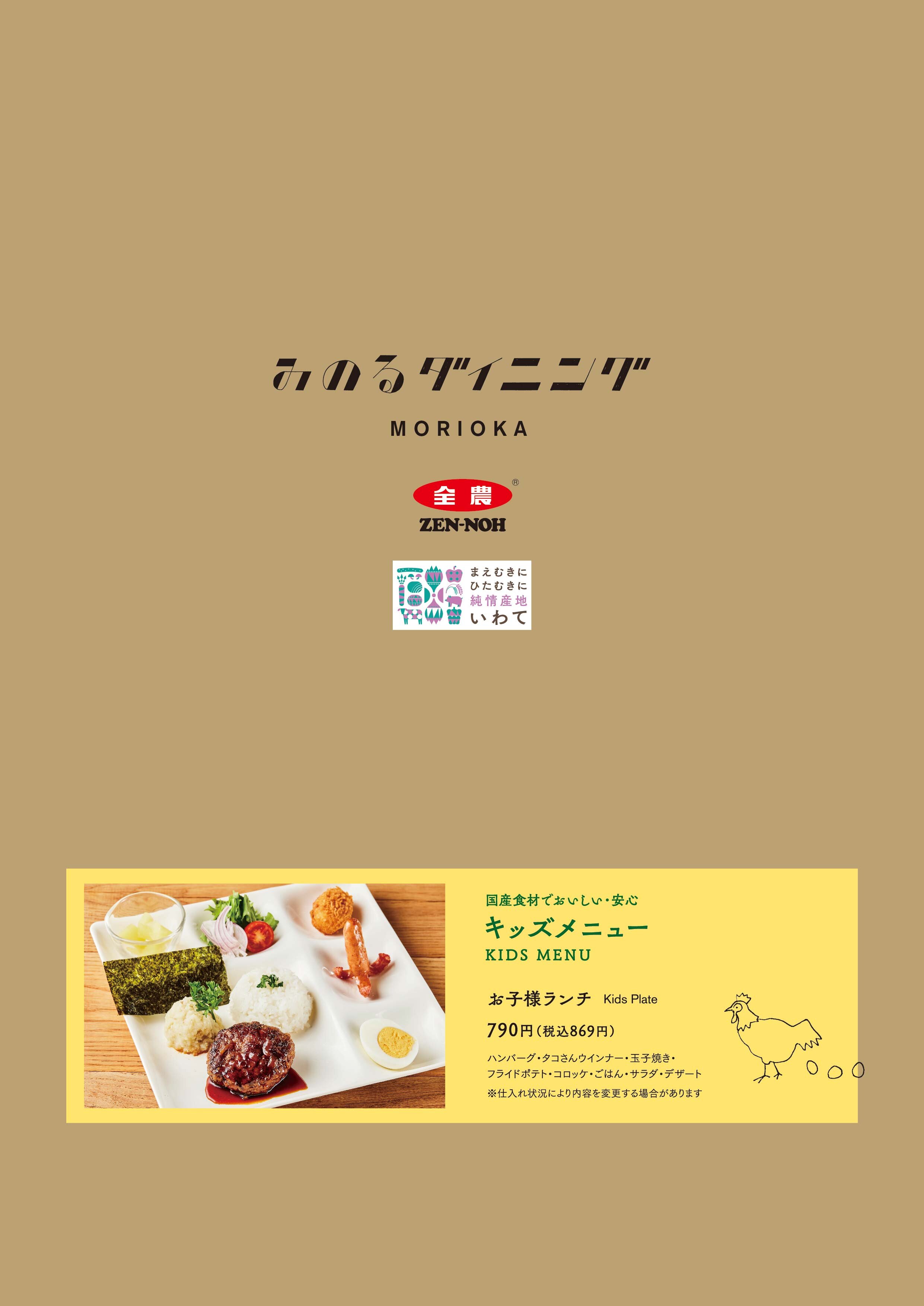 2507みのるダイニング盛岡_GM_ol_11.jpg