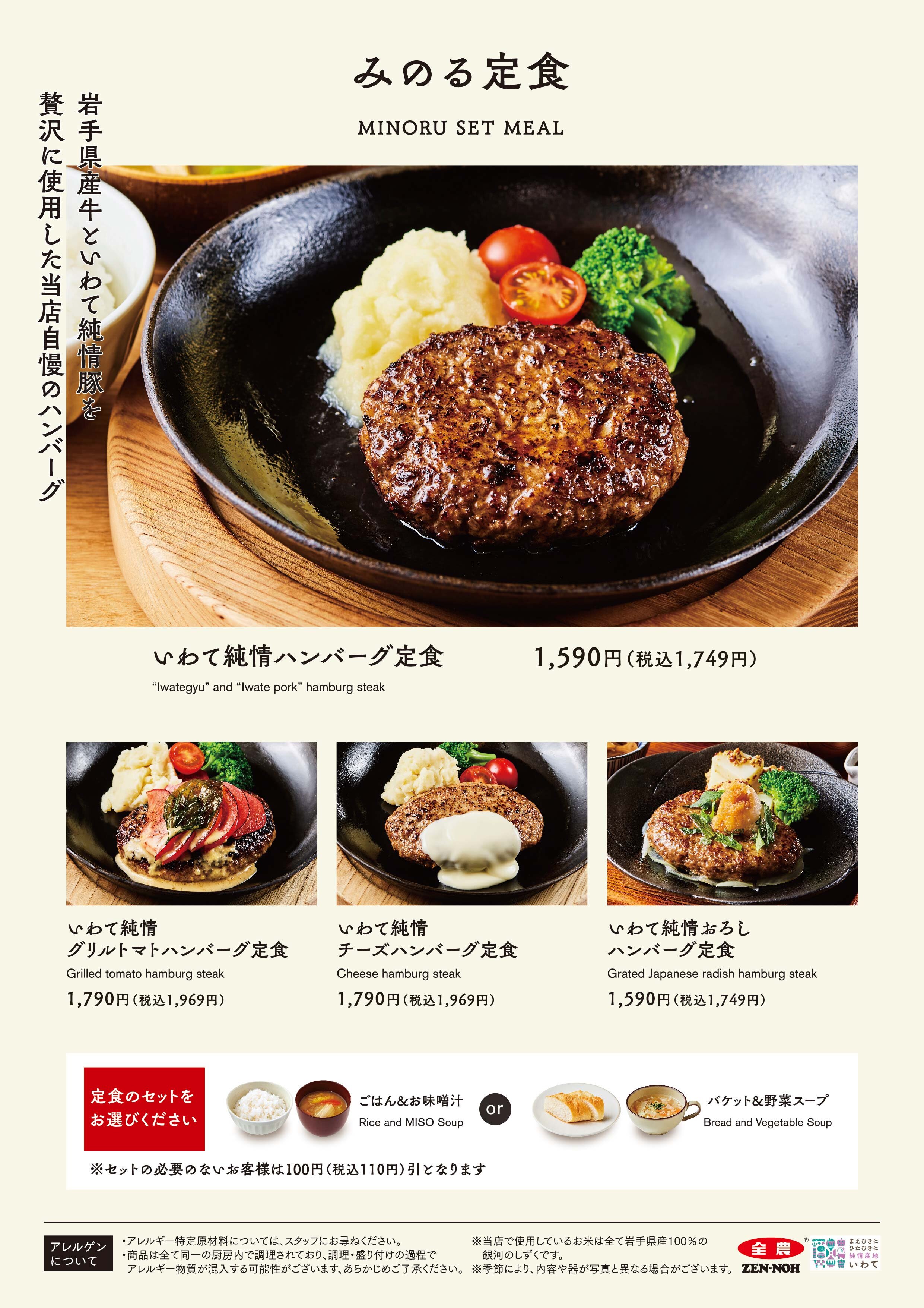 2507みのるダイニング盛岡_GM_ol_2.jpg