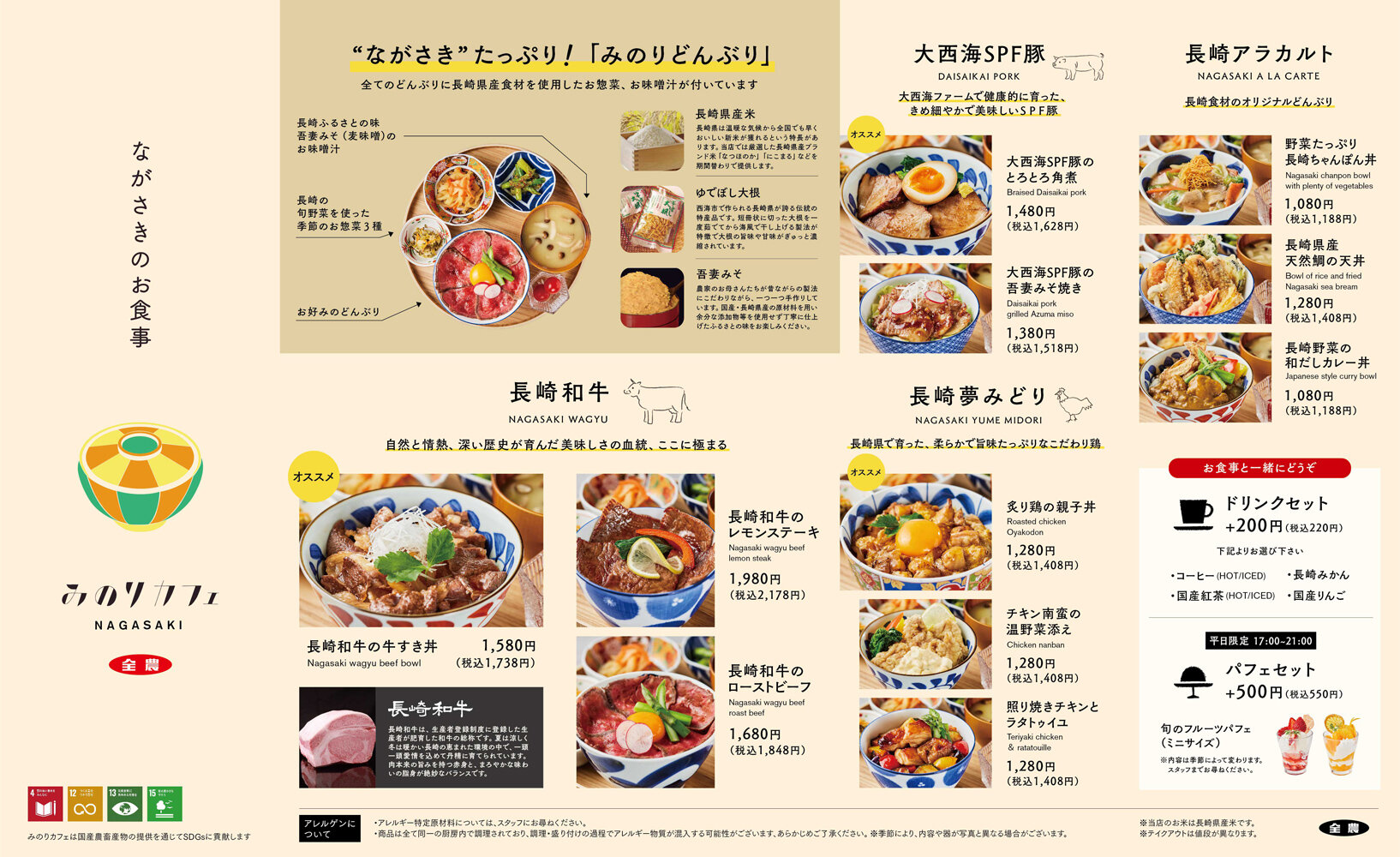 https://www.minoriminoru.jp/nagasaki_cafe/img/02_menu_donburi.jpg