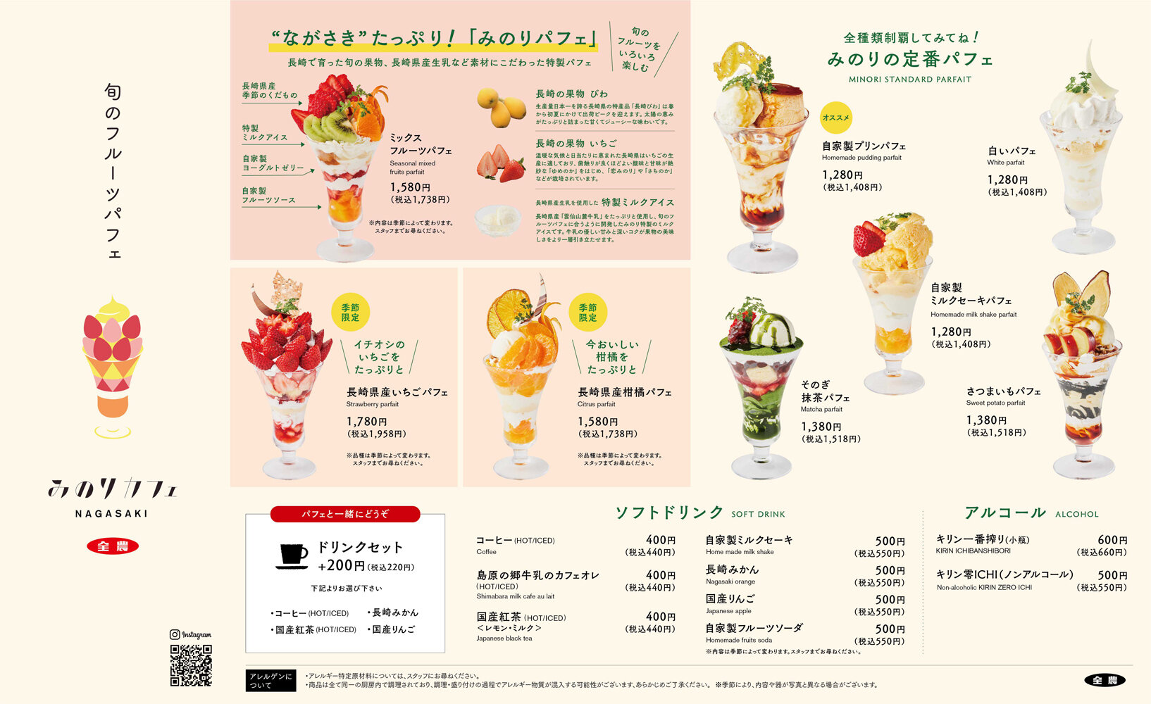 https://www.minoriminoru.jp/nagasaki_cafe/img/03_menu_parfait.jpg