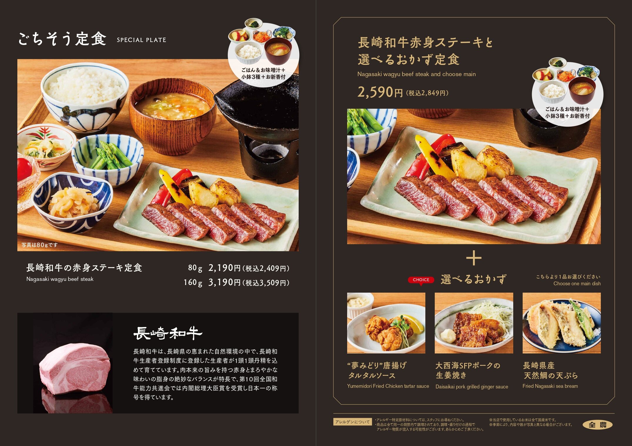 ★nagasaki_minori_menu_20231023_page-0003.jpg