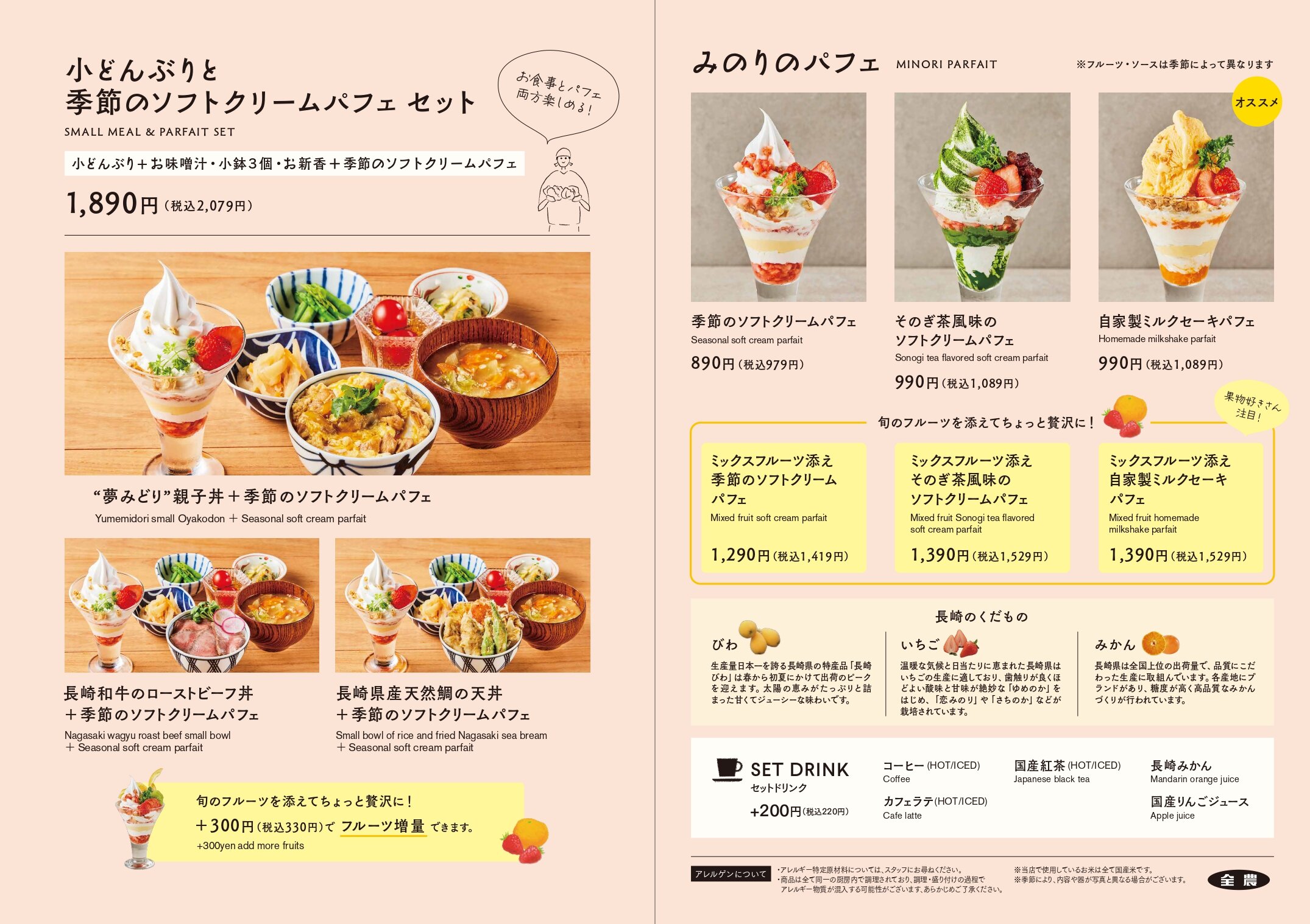 ★nagasaki_minori_menu_20231023_page-0004.jpg