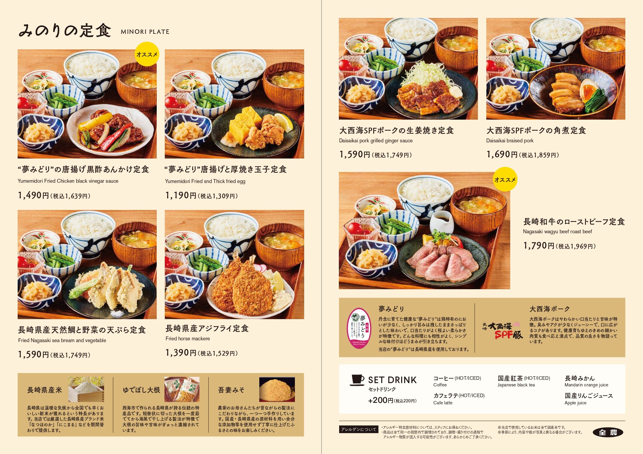 ★nagasaki_minori_menu_20231023_page-0002.jpg
