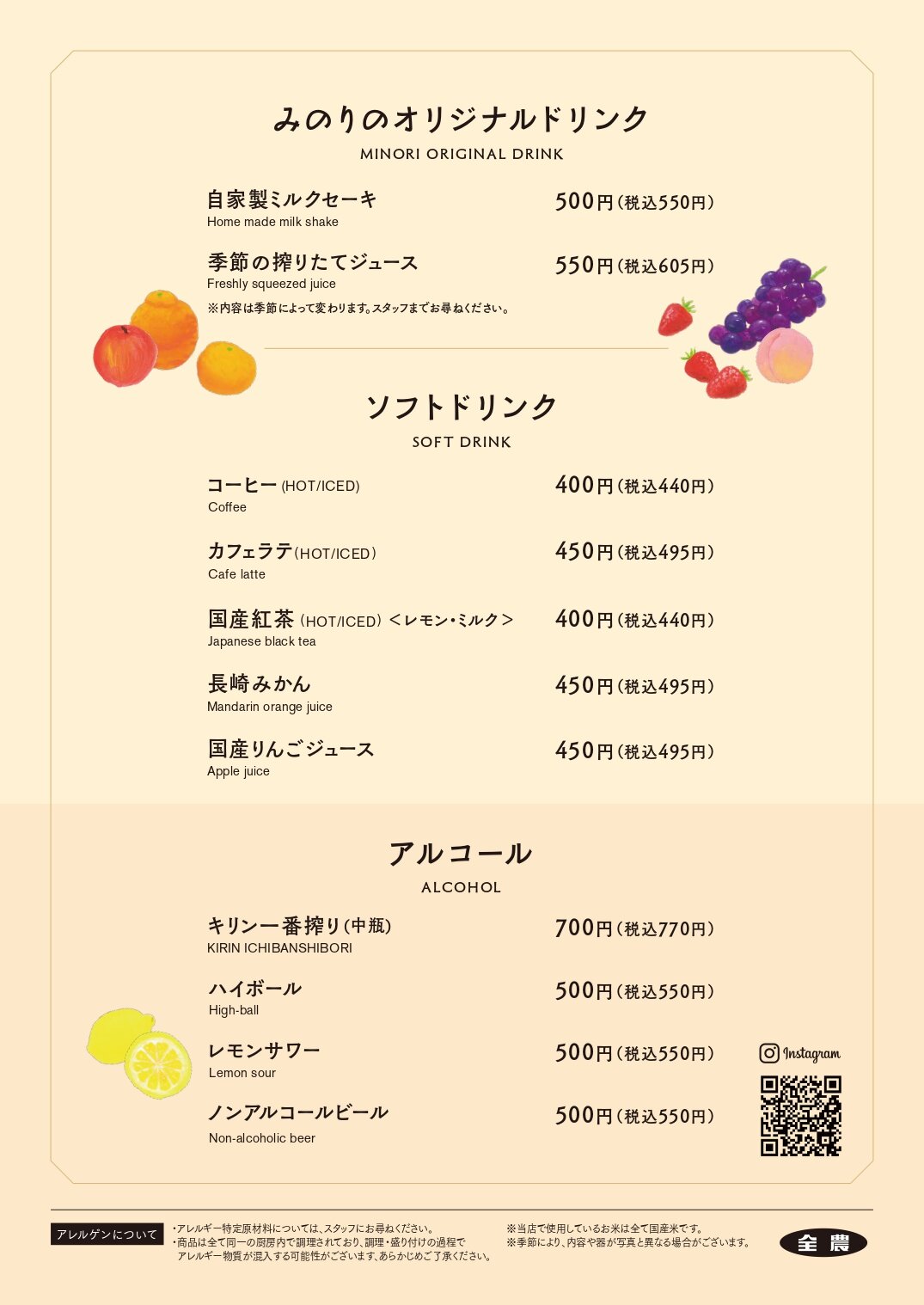 ★nagasaki_minori_menu_20231023_page-0005.jpg