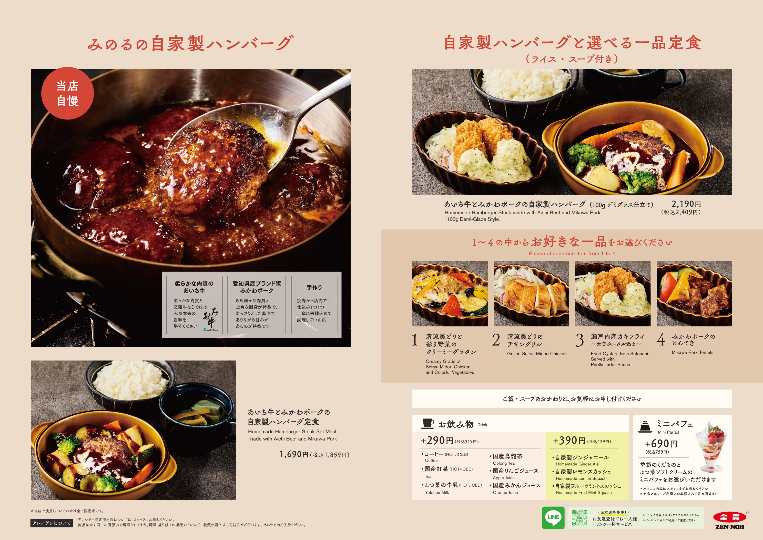 minoru_nagoya_dinnermenu_2402_p03-04.jpg