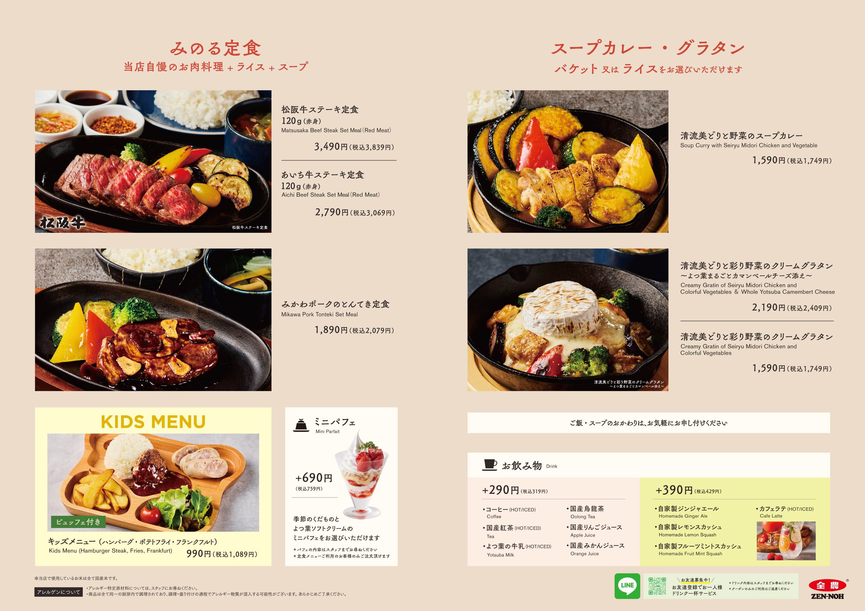 minoru_nagoya_dinnermenu_2402_p05-06.jpg