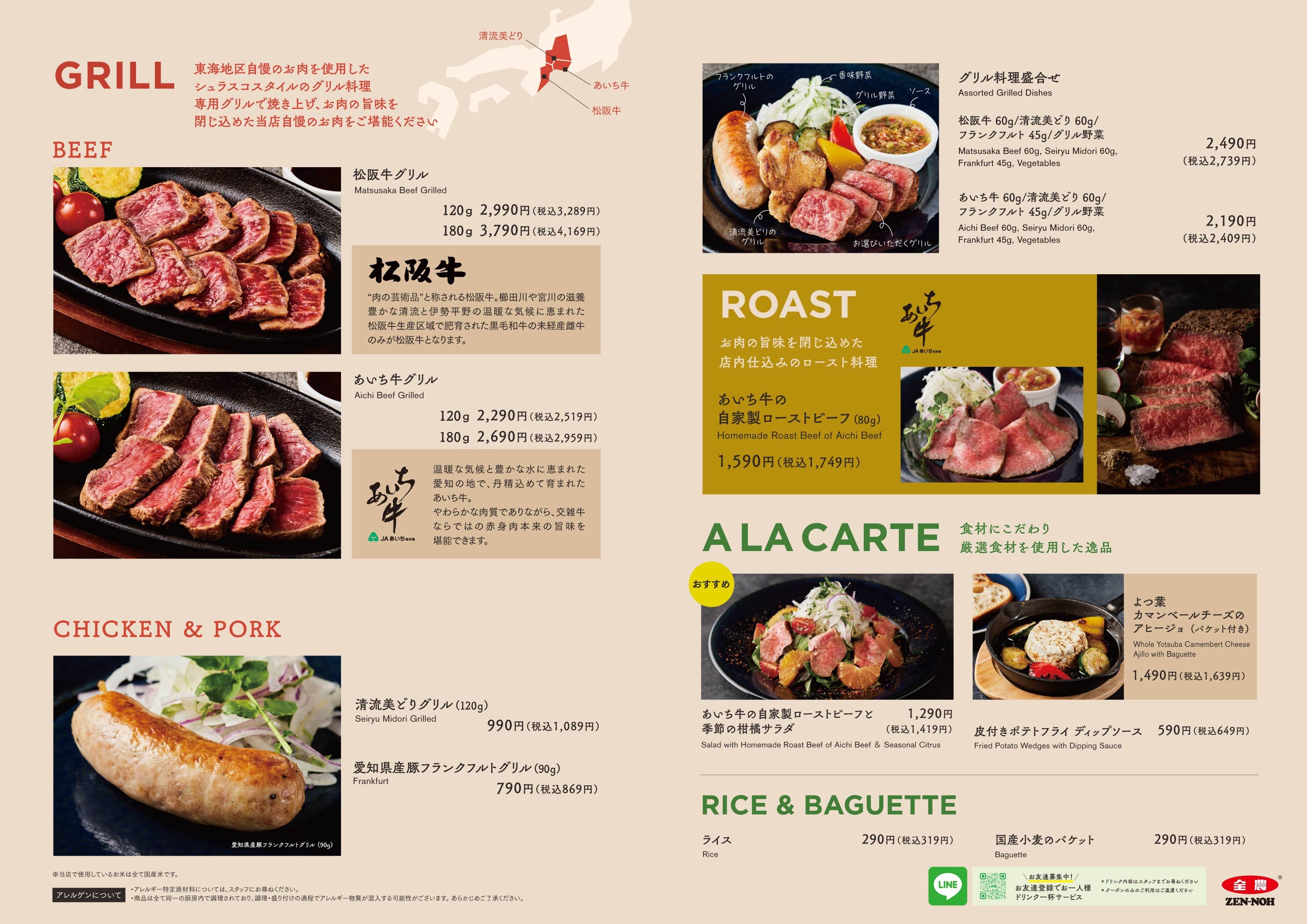 minoru_nagoya_dinnermenu_2402_p07-08.jpg