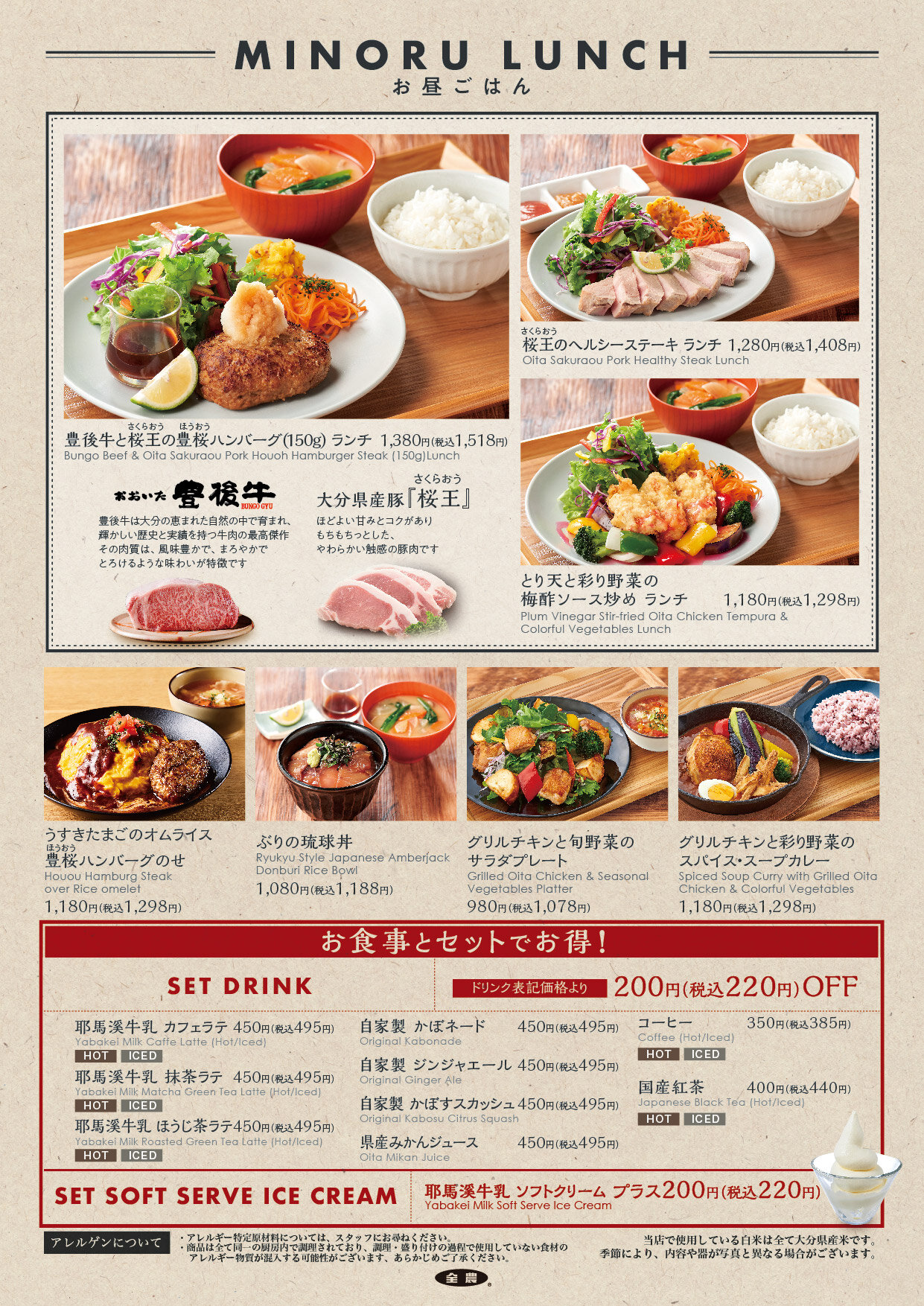 ランチ みのりみのる アミュプラザおおいた みのりみのるプロジェクト ランチ みのりみのる アミュプラザおおいた みのりみのるプロジェクト