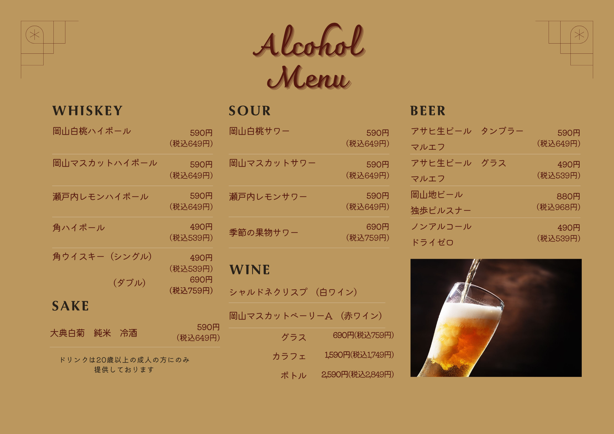 みのるD岡山ｱﾙｺｰﾙﾒﾆｭｰ.png