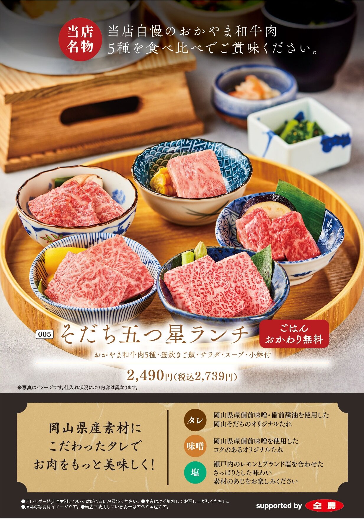 2507岡山そだち_ランチメニュー__page-0004.jpg
