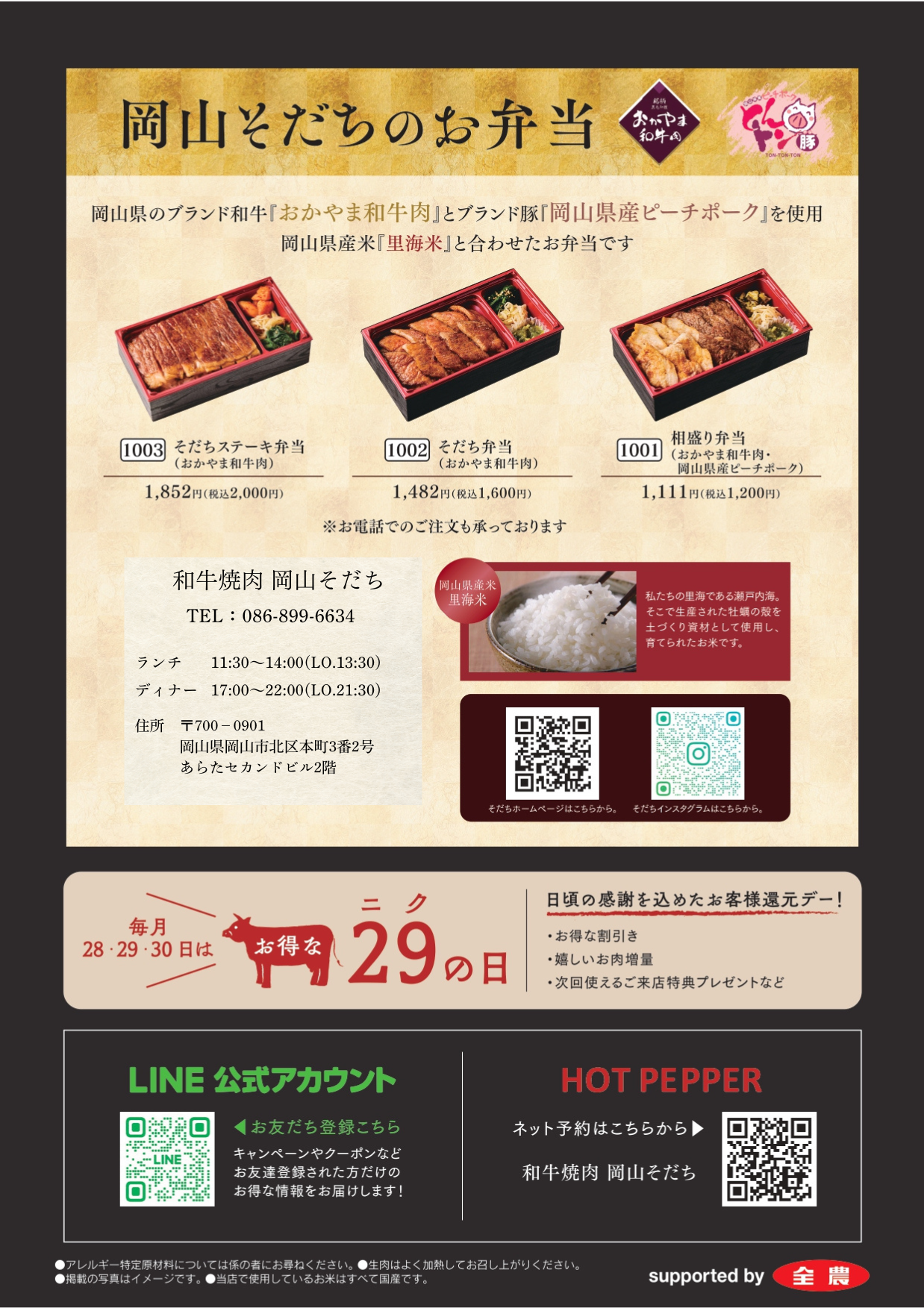 2507岡山そだち_ランチメニュー__page-0006.png