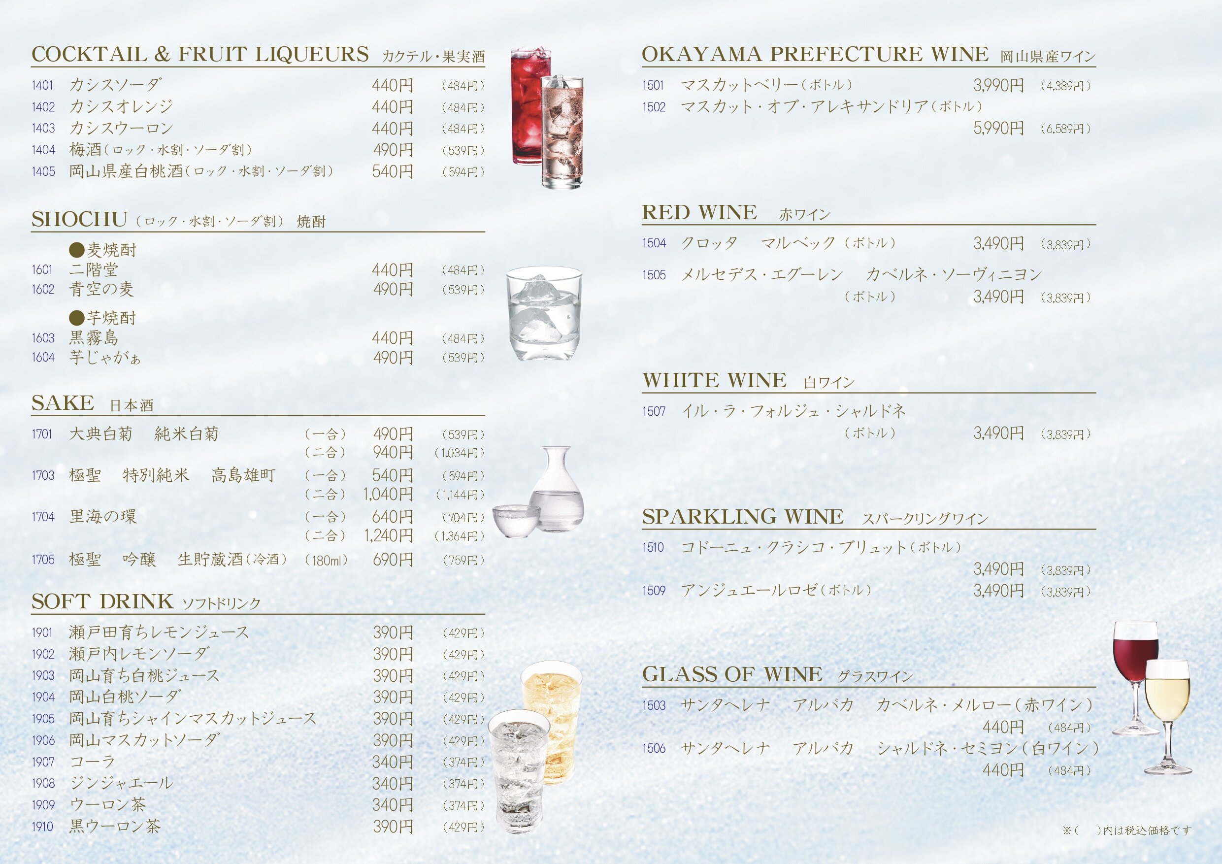 岡山そだち様ドリンクメニュー_page-0002.jpg