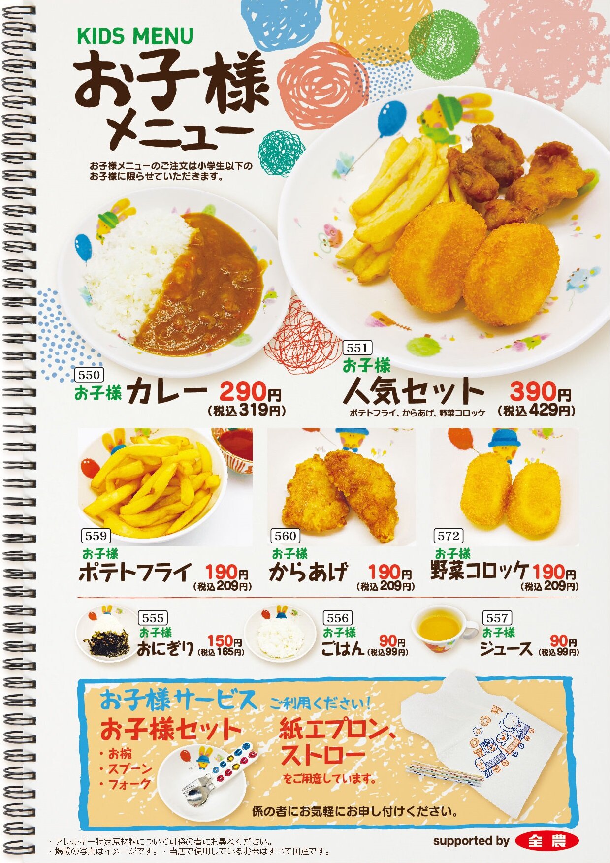 2403_焼肉じゅん_お子様ﾒﾆｭｰ_A4_2.jpg