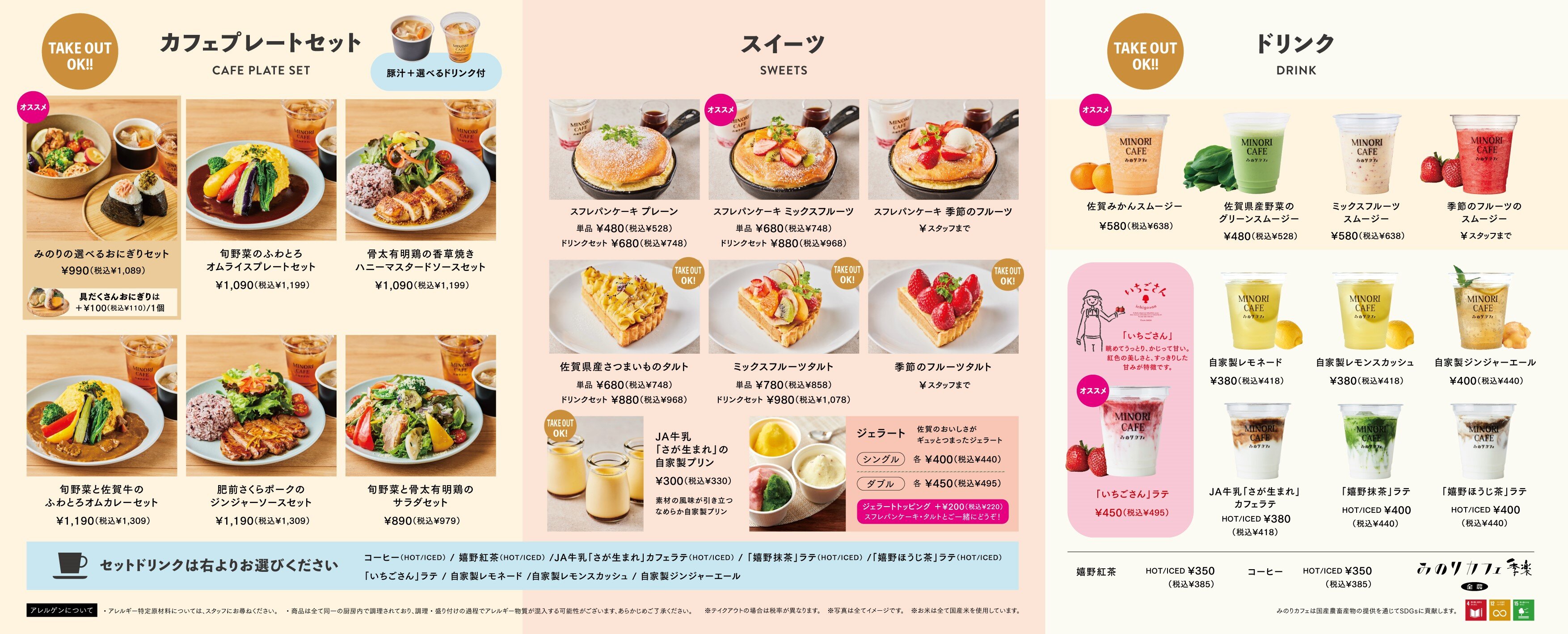 メニュー みのりカフェ季楽 コムボックス佐賀駅前 みのりみのるプロジェクト