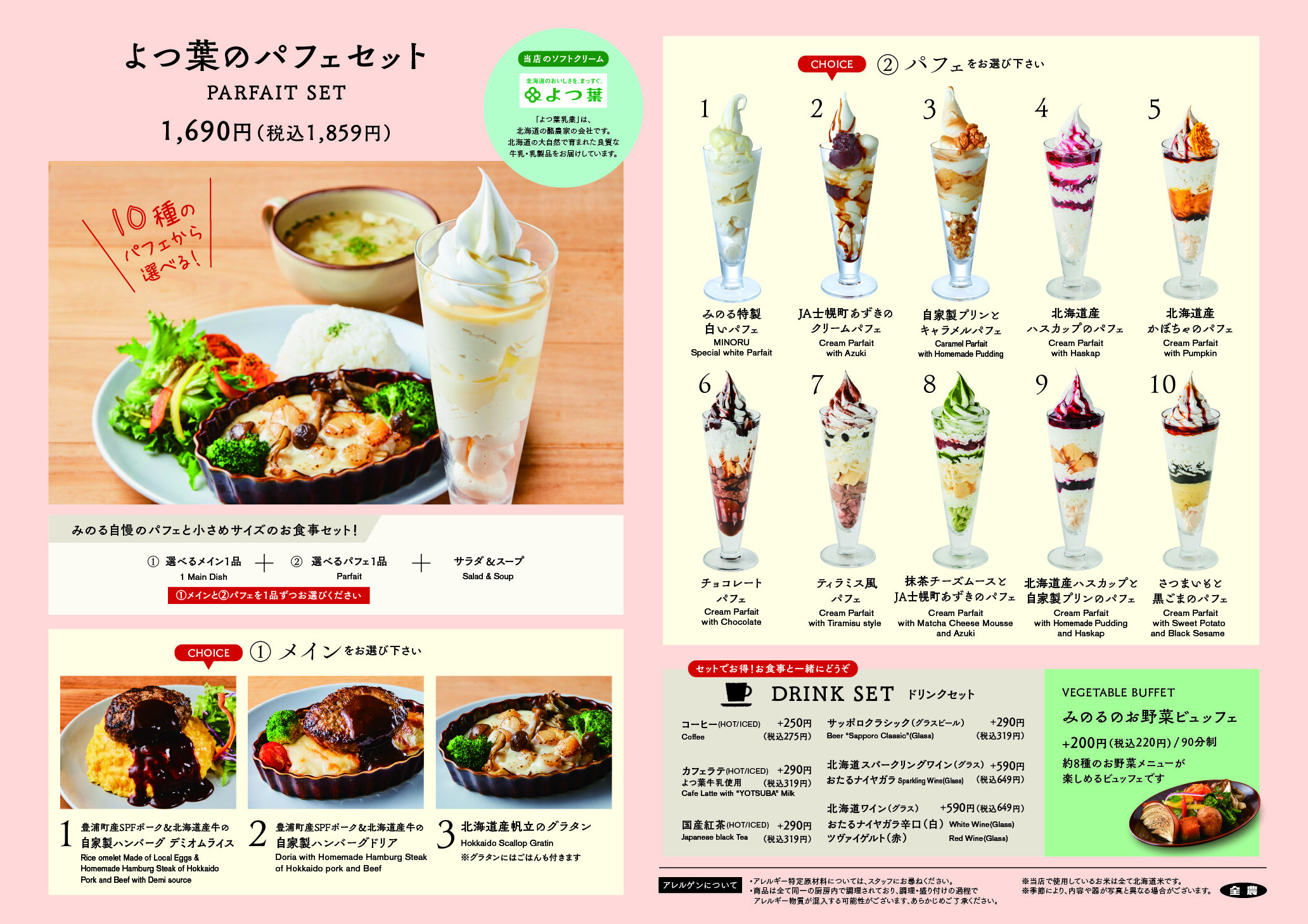 スイーツ１minorudining_sapporo_SWEETSET.jpg