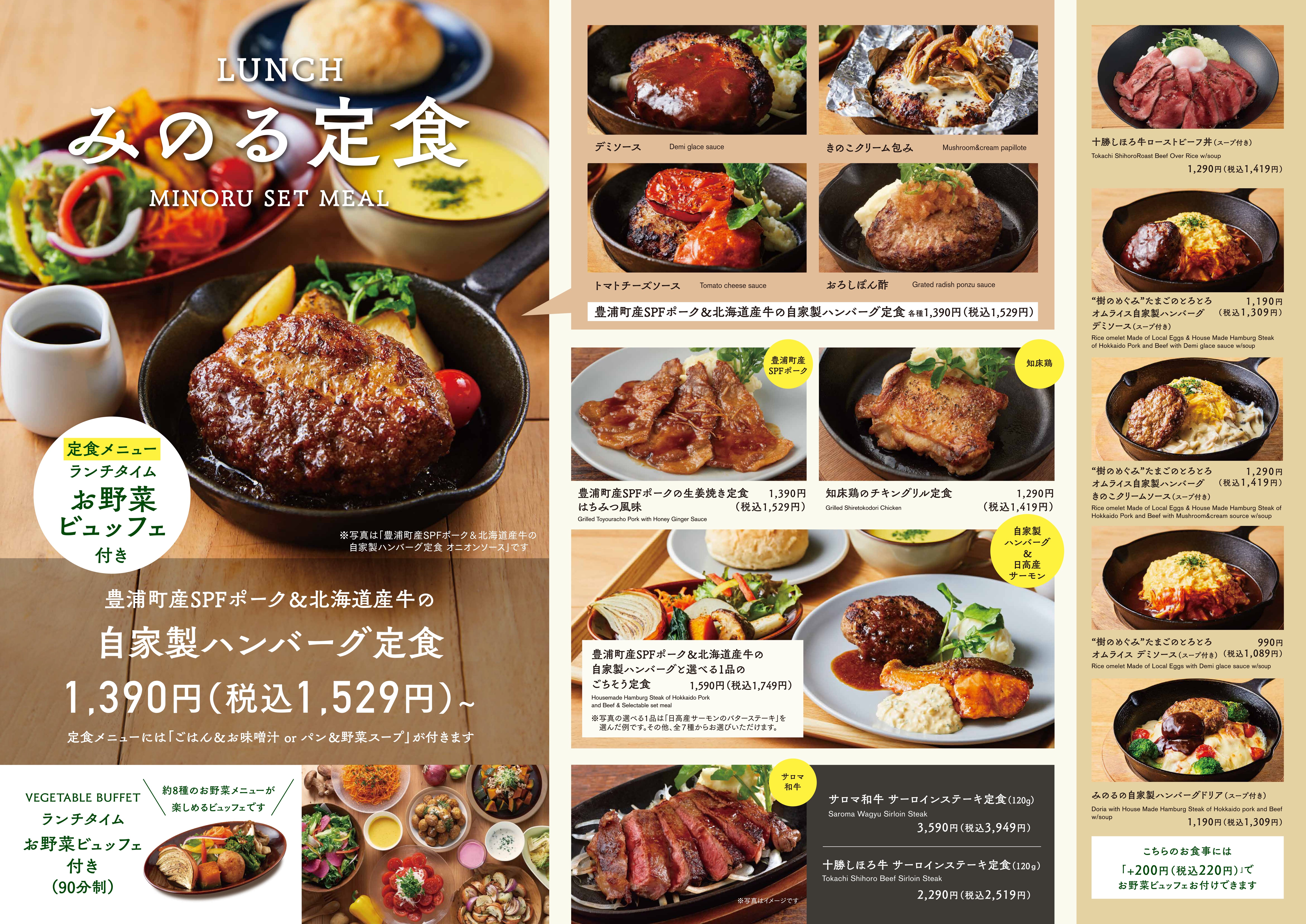 ランチ みのるダイニング 札幌ステラプレイス みのりみのるプロジェクト