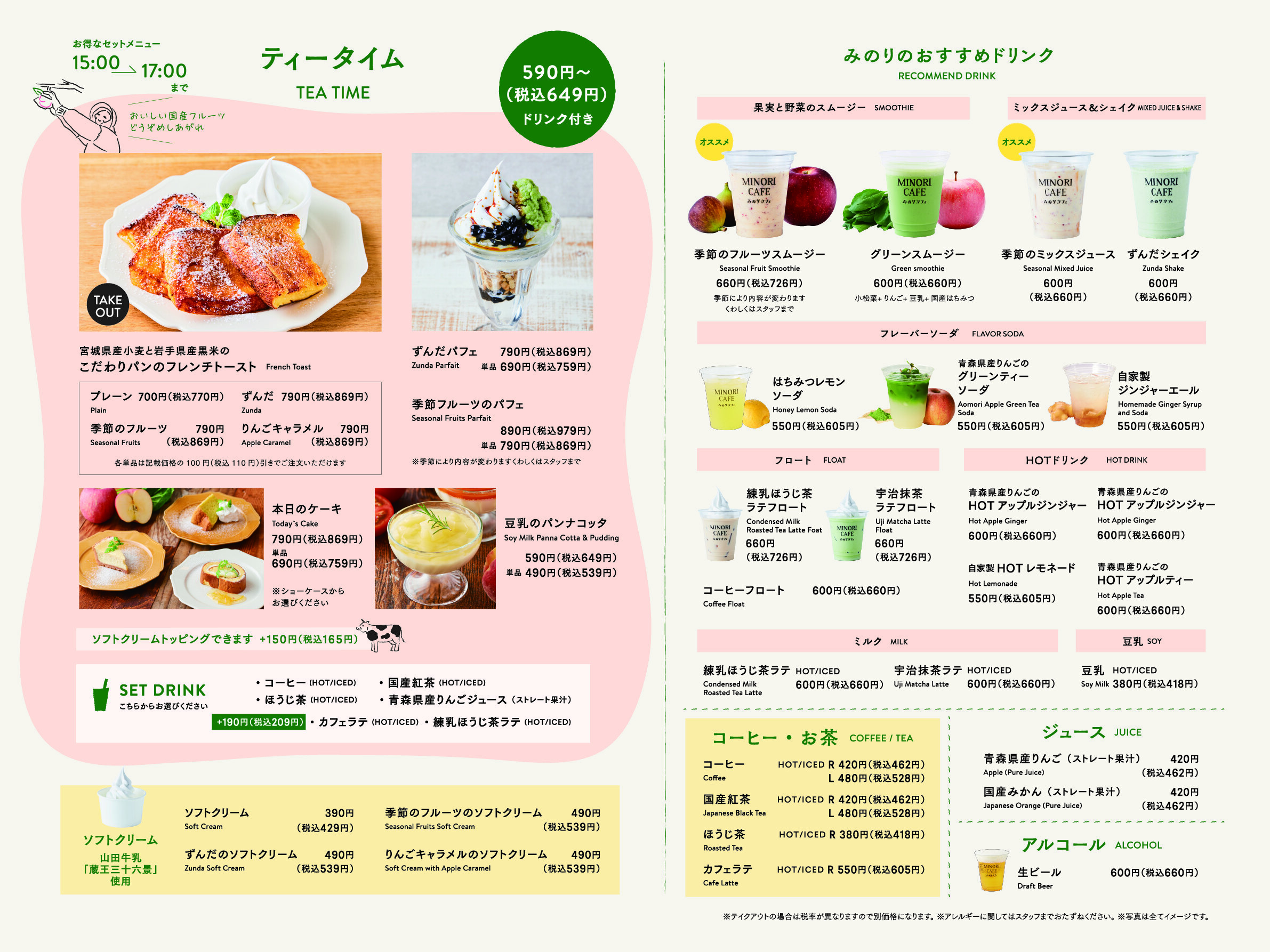 メニュー みのりカフェ仙台 みのりみのるプロジェクト