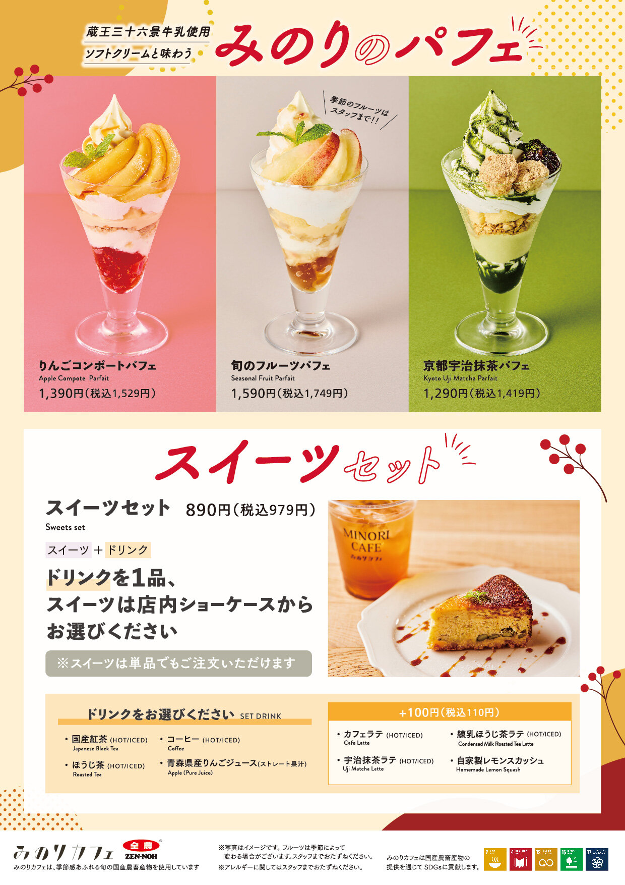 2510CR_みのりカフェ仙台パフェメニュー_A4.jpg