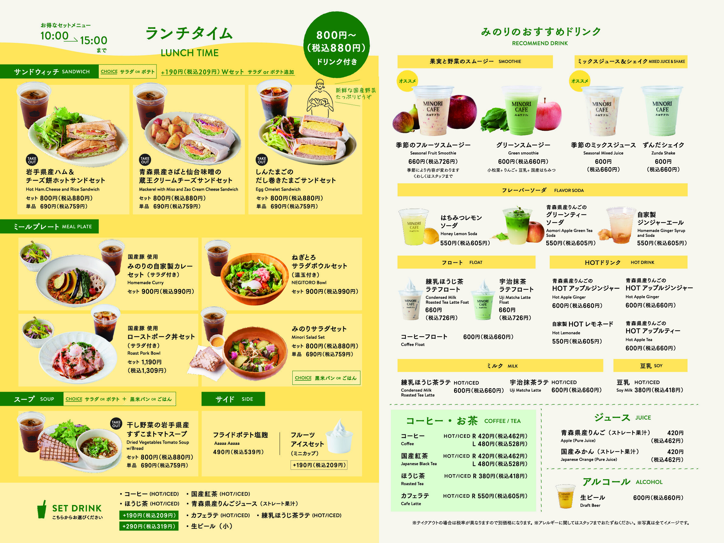メニュー みのりカフェ仙台 みのりみのるプロジェクト メニュー みのりカフェ仙台 みのりみのるプロジェクト