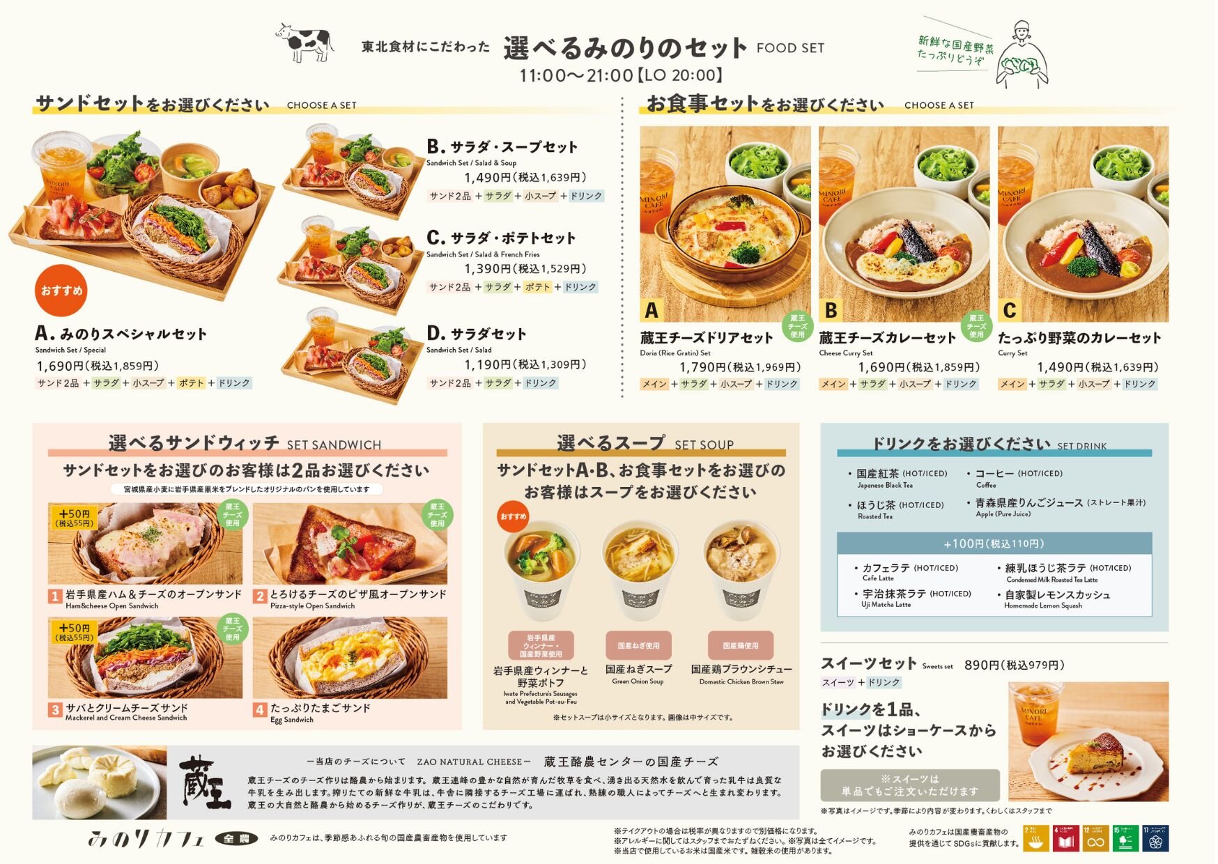 25-06_みのりC仙台_FOOD SET_A3_0602 （トンボなし）.jpg
