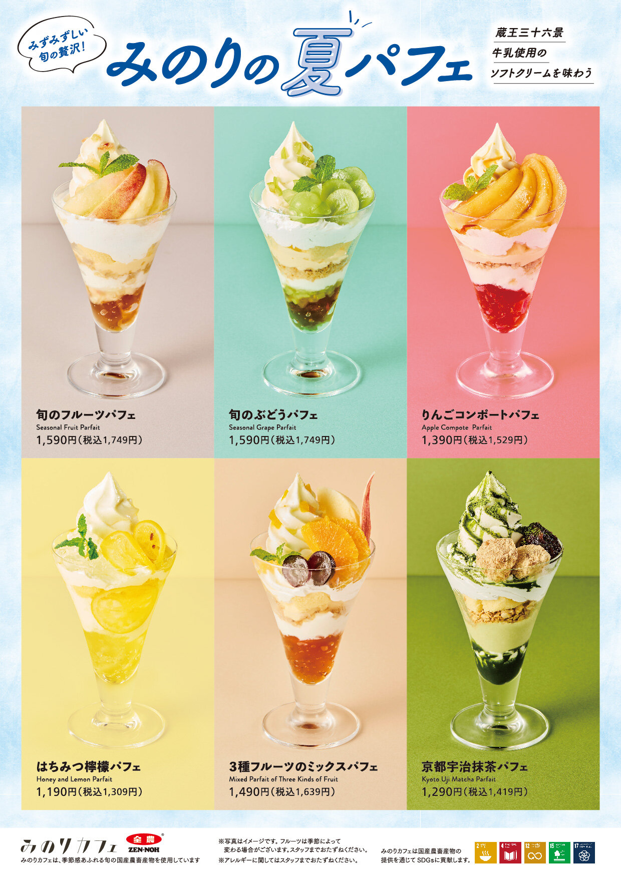 25-07_-みのりカフェ仙台_パフェメニュー_0708.jpg