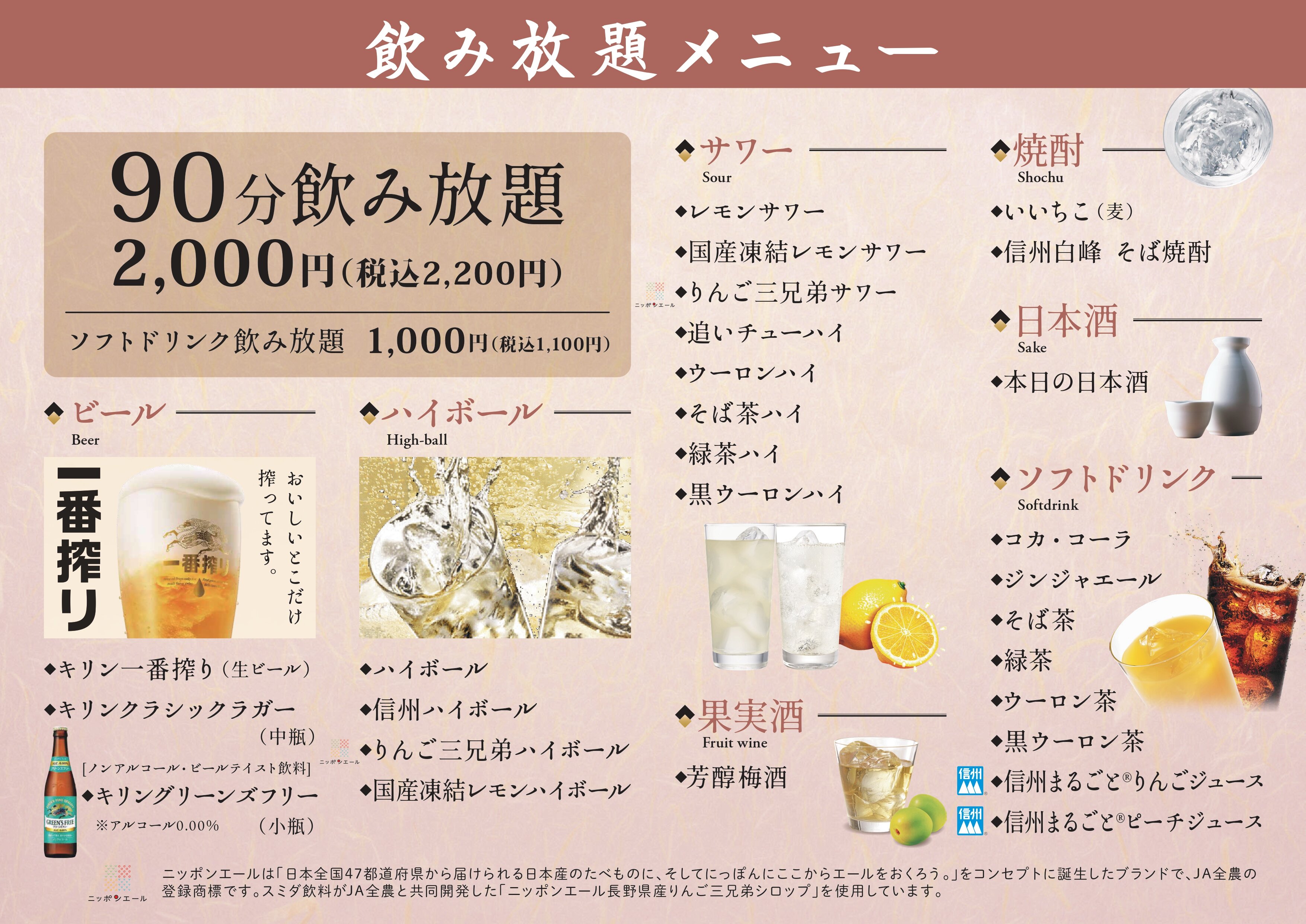 M2510001_信州そだち（ドリンク・飲み放題メニュー）A4_page-0002.jpg