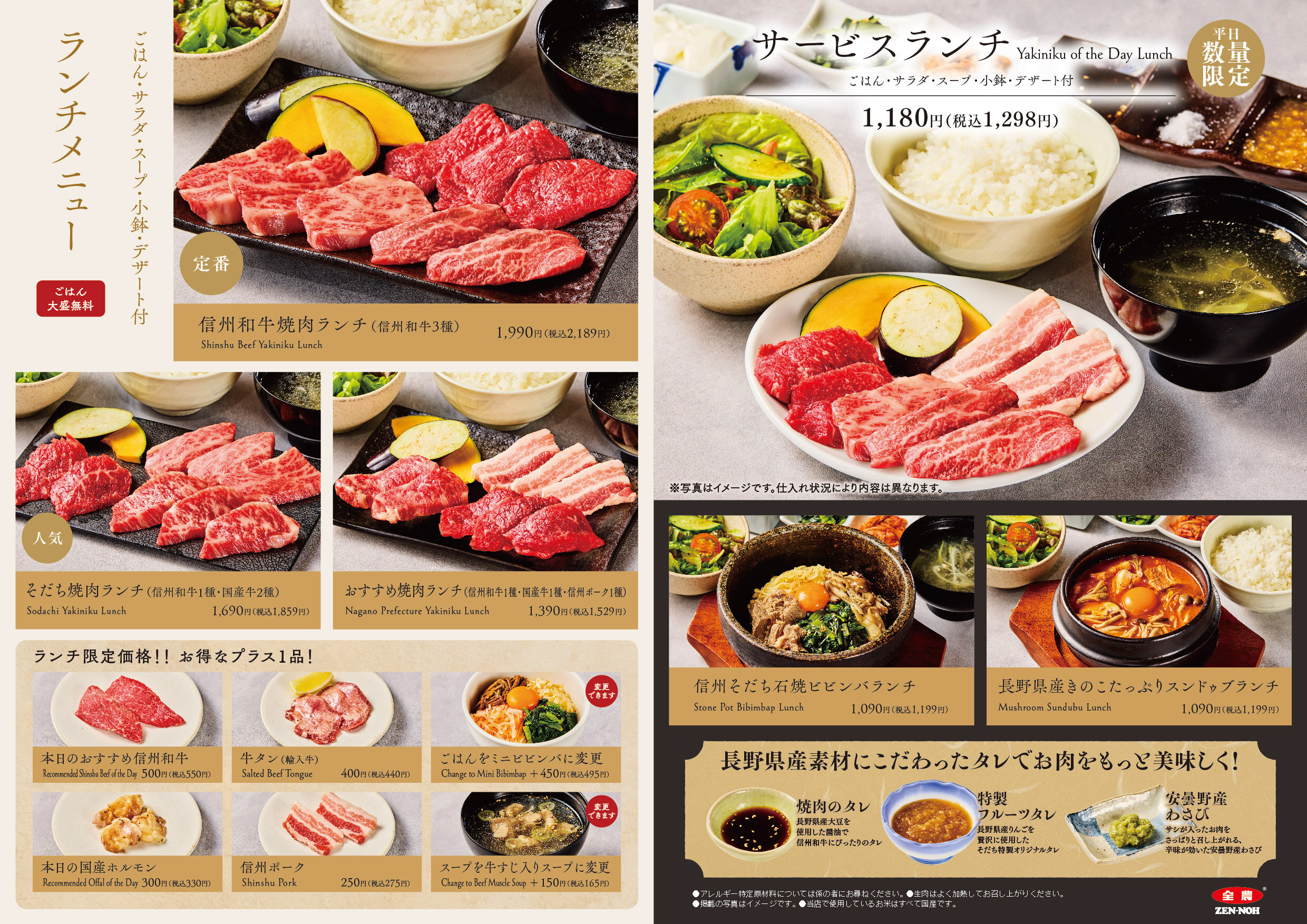 2504_信州そだち_ﾗﾝﾁﾒﾆｭｰ_中面_Fix.jpg